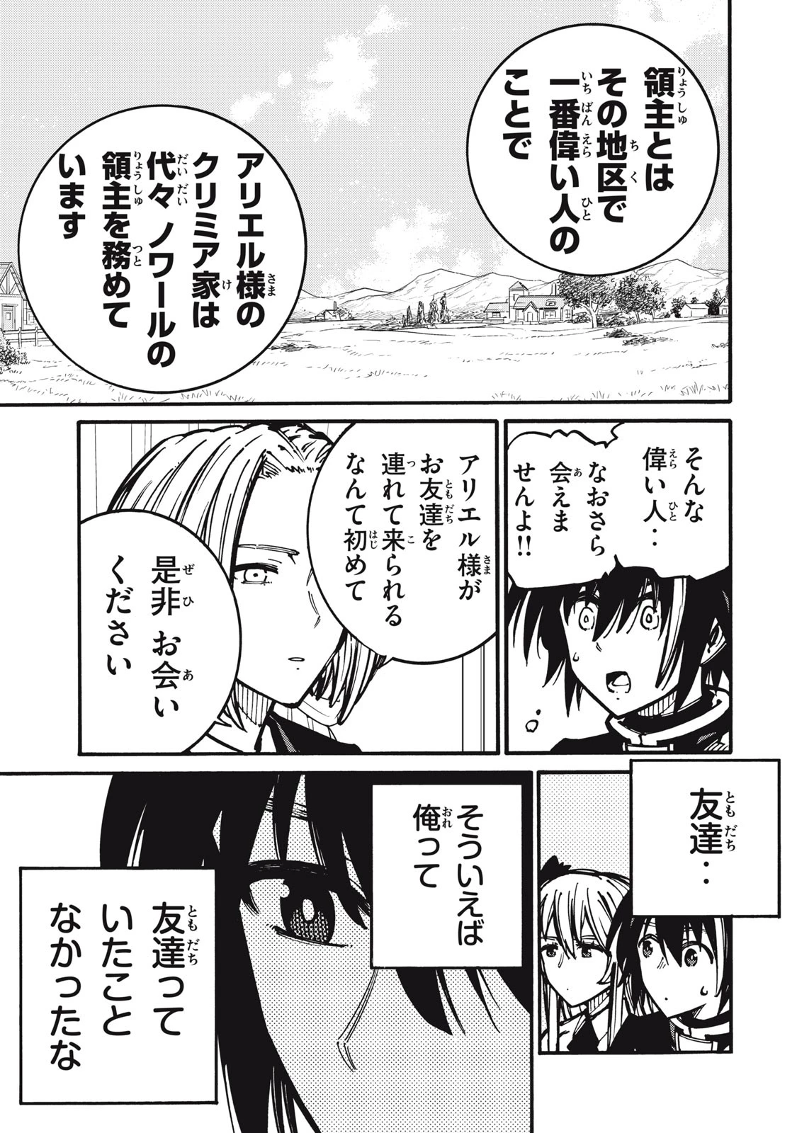 「無能はいらない」と言われたから絶縁してやった　～最強の四天王に育てられた俺は、冒険者となり無双する～ 第17話 - 5