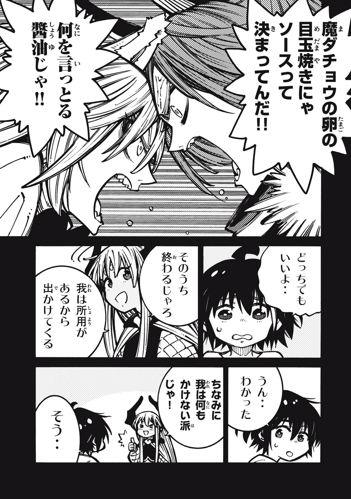 「無能はいらない」と言われたから絶縁してやった　～最強の四天王に育てられた俺は、冒険者となり無双する～ 第17話 - 7