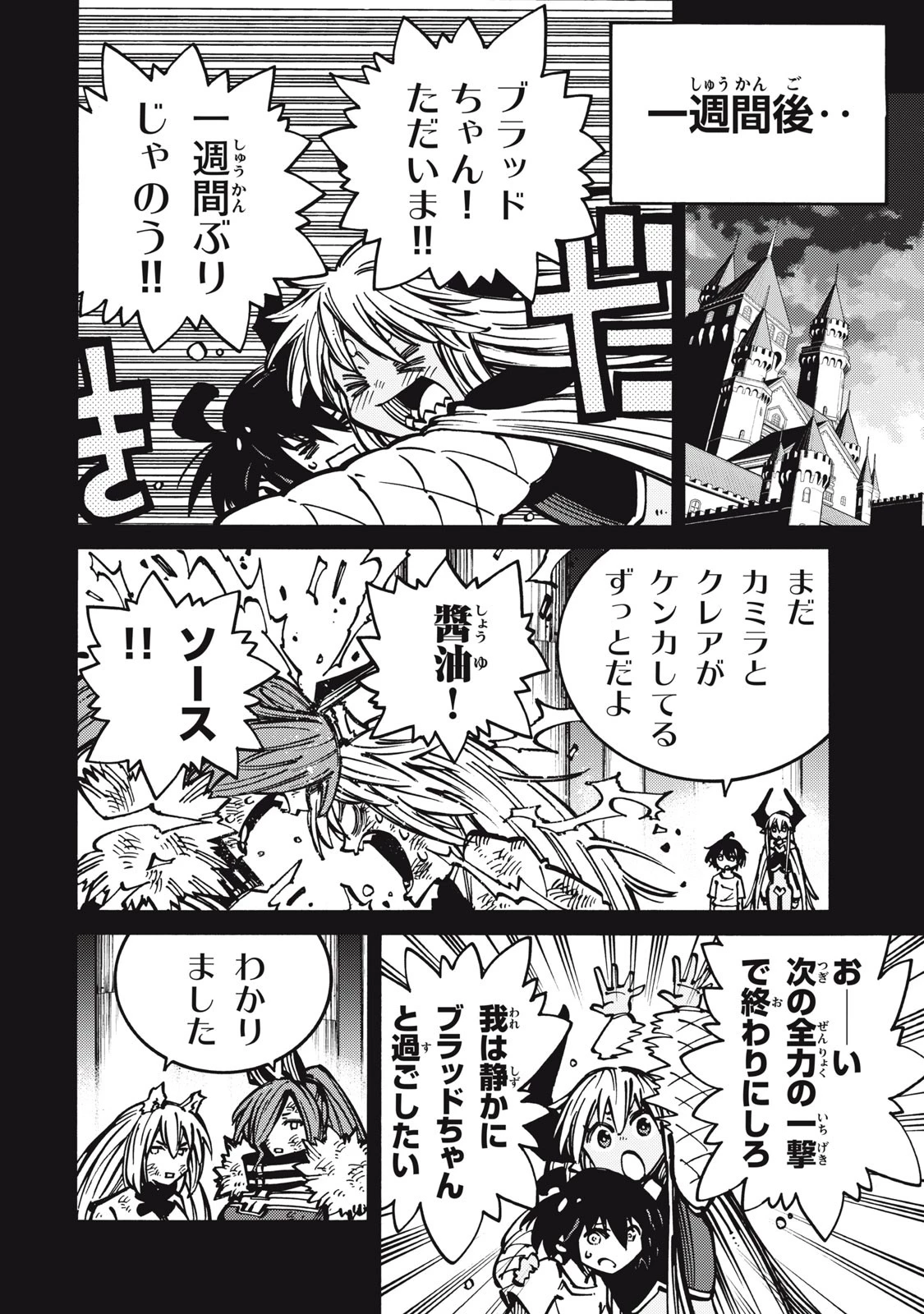 「無能はいらない」と言われたから絶縁してやった　～最強の四天王に育てられた俺は、冒険者となり無双する～ 第17話 - 8