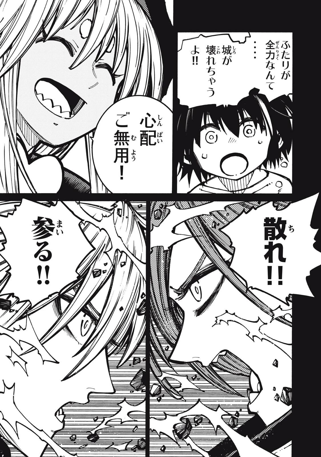 「無能はいらない」と言われたから絶縁してやった　～最強の四天王に育てられた俺は、冒険者となり無双する～ 第17話 - 9