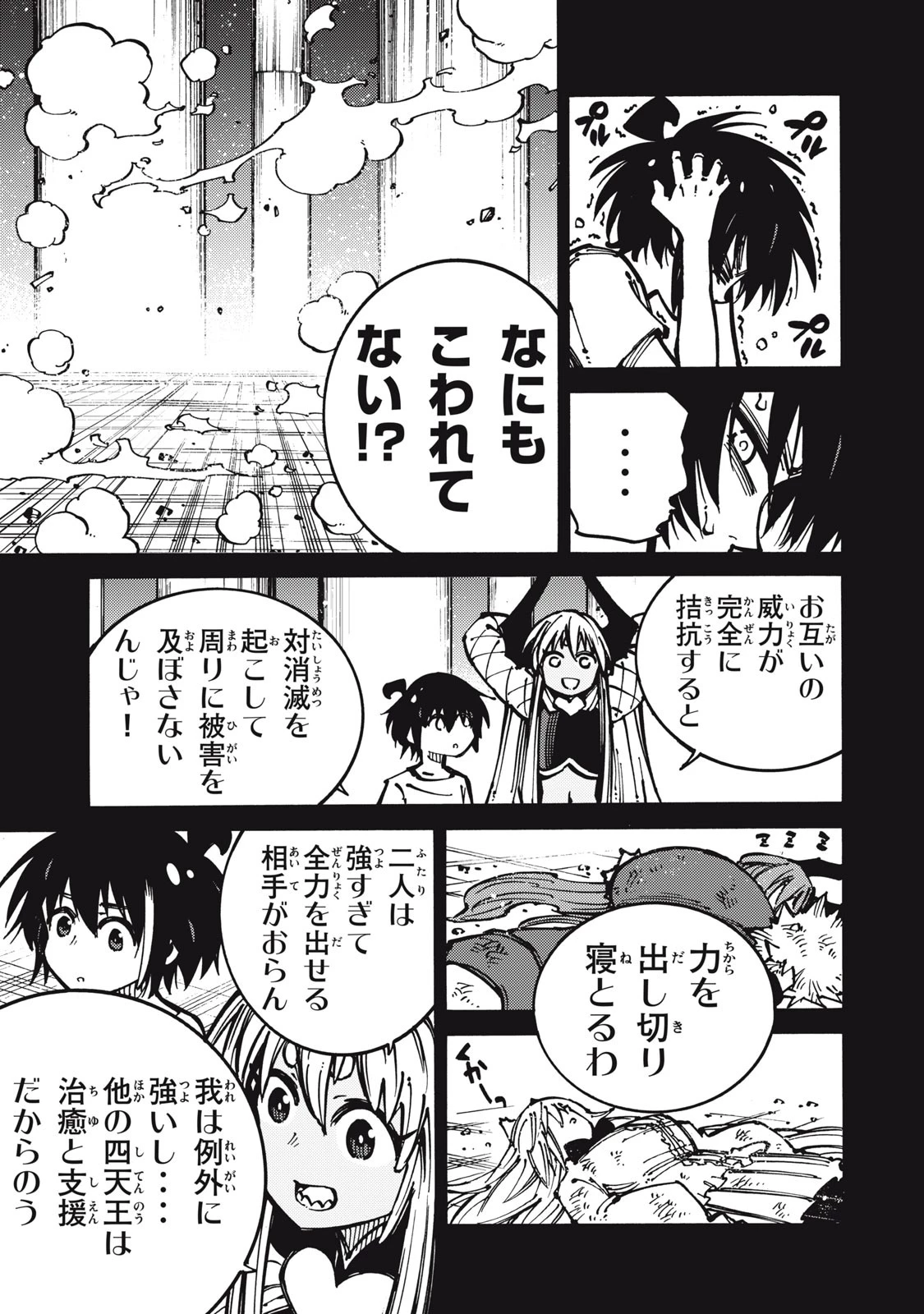 「無能はいらない」と言われたから絶縁してやった　～最強の四天王に育てられた俺は、冒険者となり無双する～ 第17話 - 13