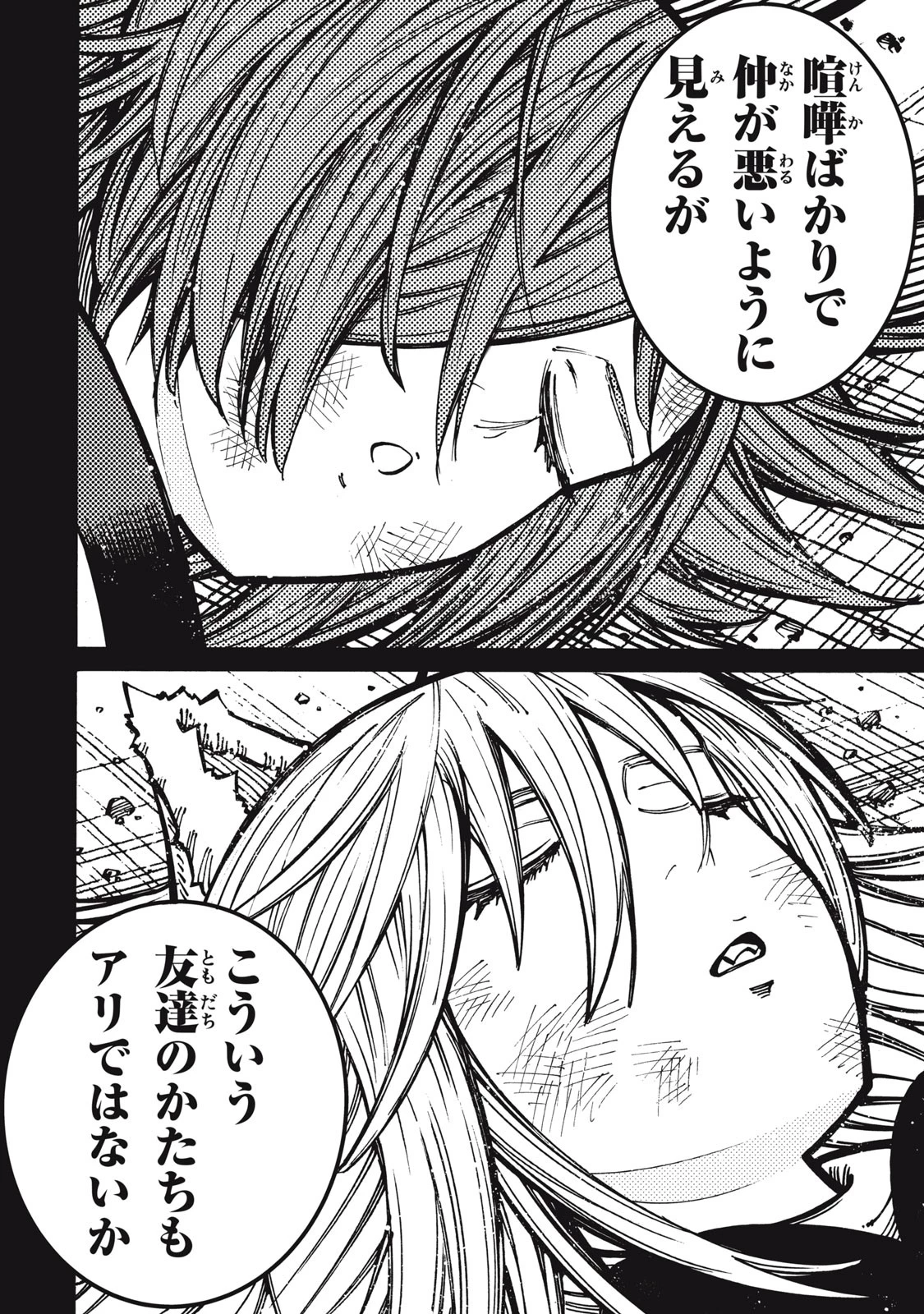 「無能はいらない」と言われたから絶縁してやった　～最強の四天王に育てられた俺は、冒険者となり無双する～ 第17話 - 14