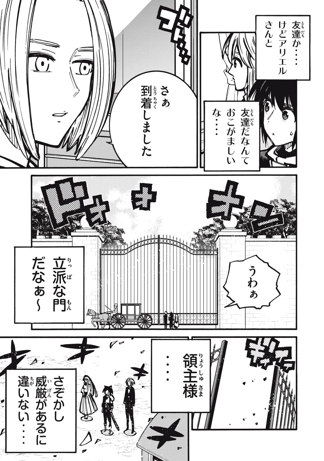 「無能はいらない」と言われたから絶縁してやった　～最強の四天王に育てられた俺は、冒険者となり無双する～ 第17話 - 15