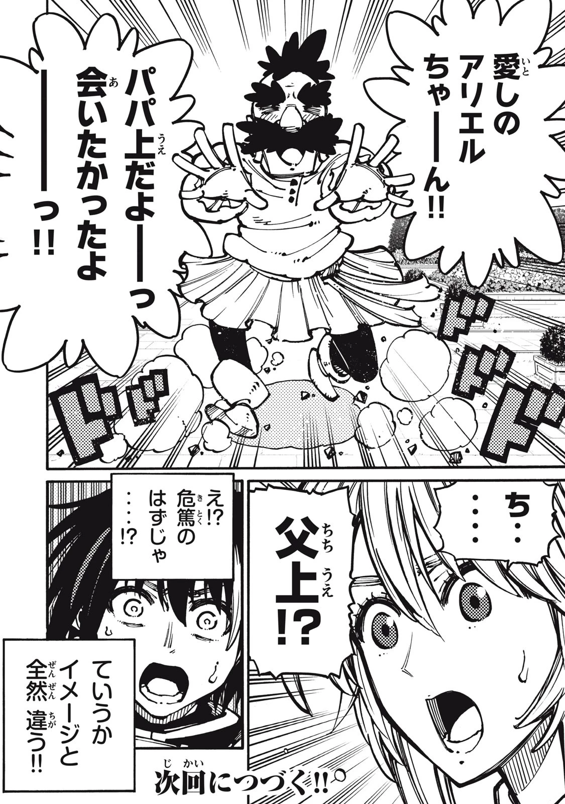 「無能はいらない」と言われたから絶縁してやった　～最強の四天王に育てられた俺は、冒険者となり無双する～ 第17話 - 16