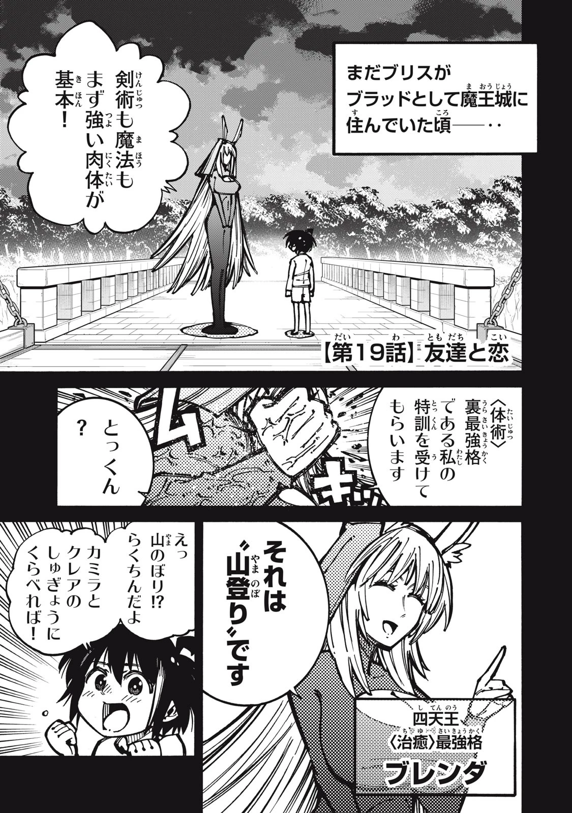 「無能はいらない」と言われたから絶縁してやった　～最強の四天王に育てられた俺は、冒険者となり無双する～ 第19話 - 1