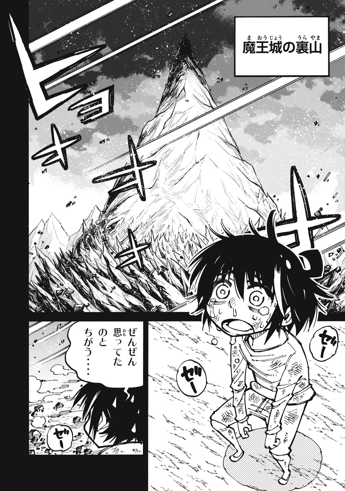 「無能はいらない」と言われたから絶縁してやった　～最強の四天王に育てられた俺は、冒険者となり無双する～ 第19話 - 2