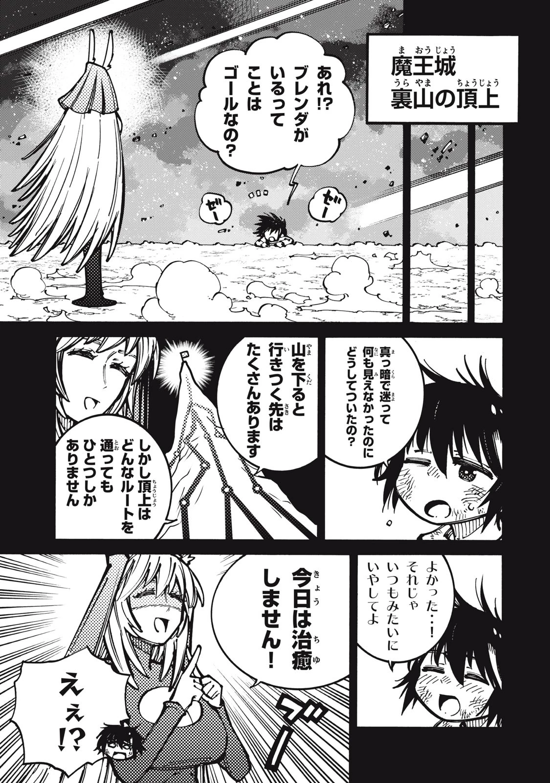 「無能はいらない」と言われたから絶縁してやった　～最強の四天王に育てられた俺は、冒険者となり無双する～ 第19話 - 5