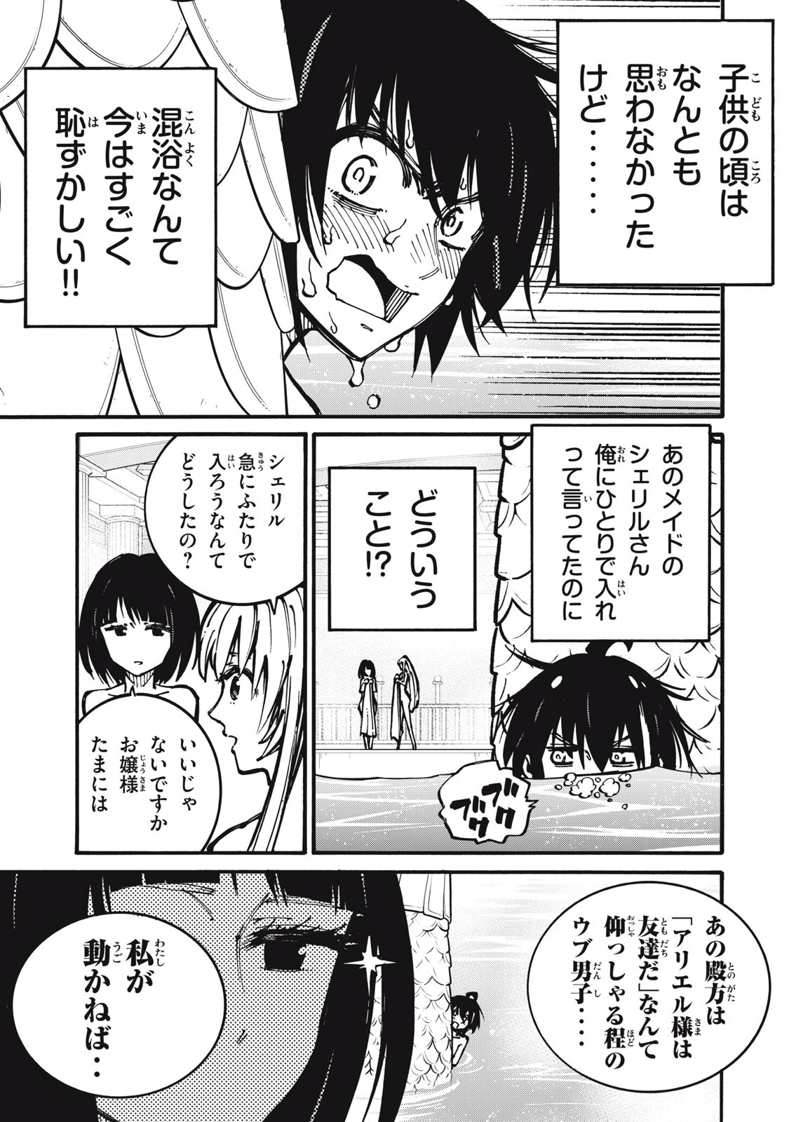 「無能はいらない」と言われたから絶縁してやった　～最強の四天王に育てられた俺は、冒険者となり無双する～ 第19話 - 7