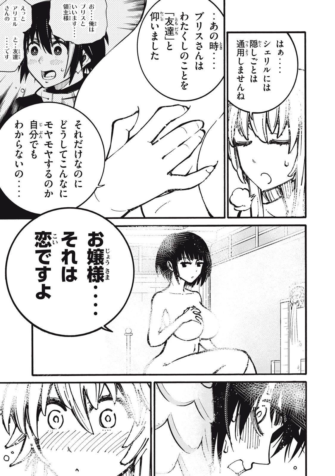 「無能はいらない」と言われたから絶縁してやった　～最強の四天王に育てられた俺は、冒険者となり無双する～ 第19話 - 9