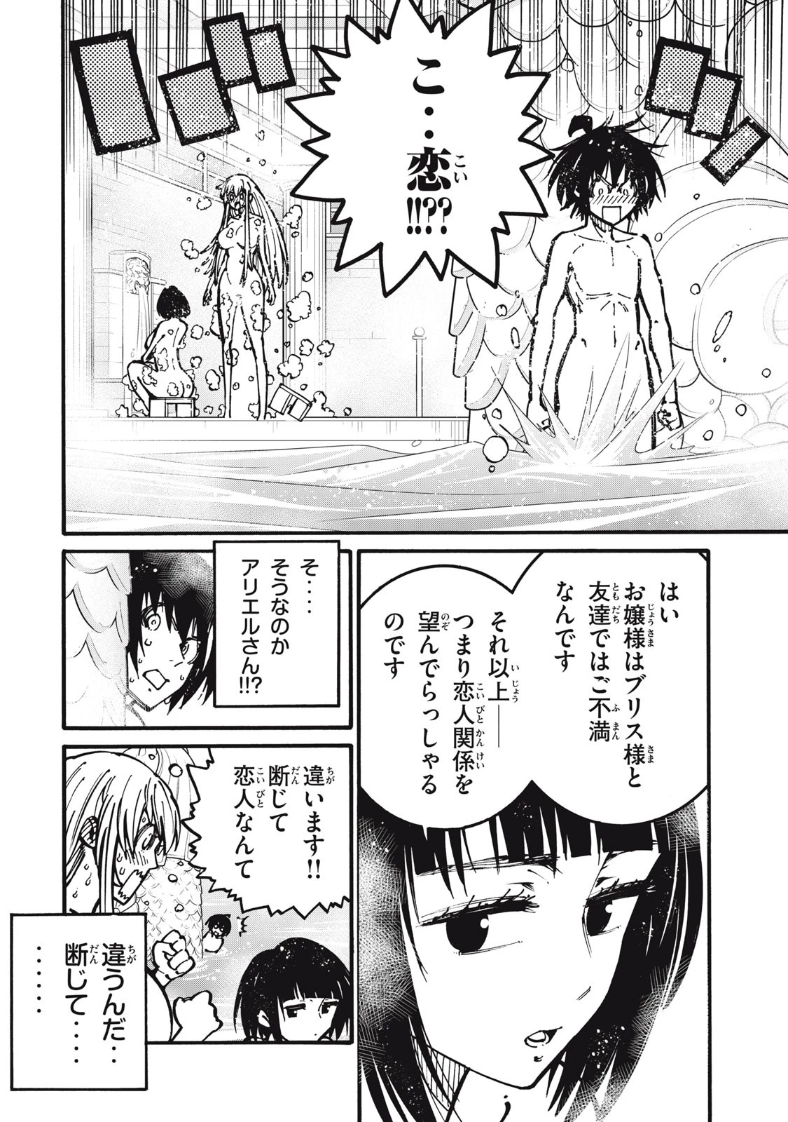 「無能はいらない」と言われたから絶縁してやった　～最強の四天王に育てられた俺は、冒険者となり無双する～ 第19話 - 10