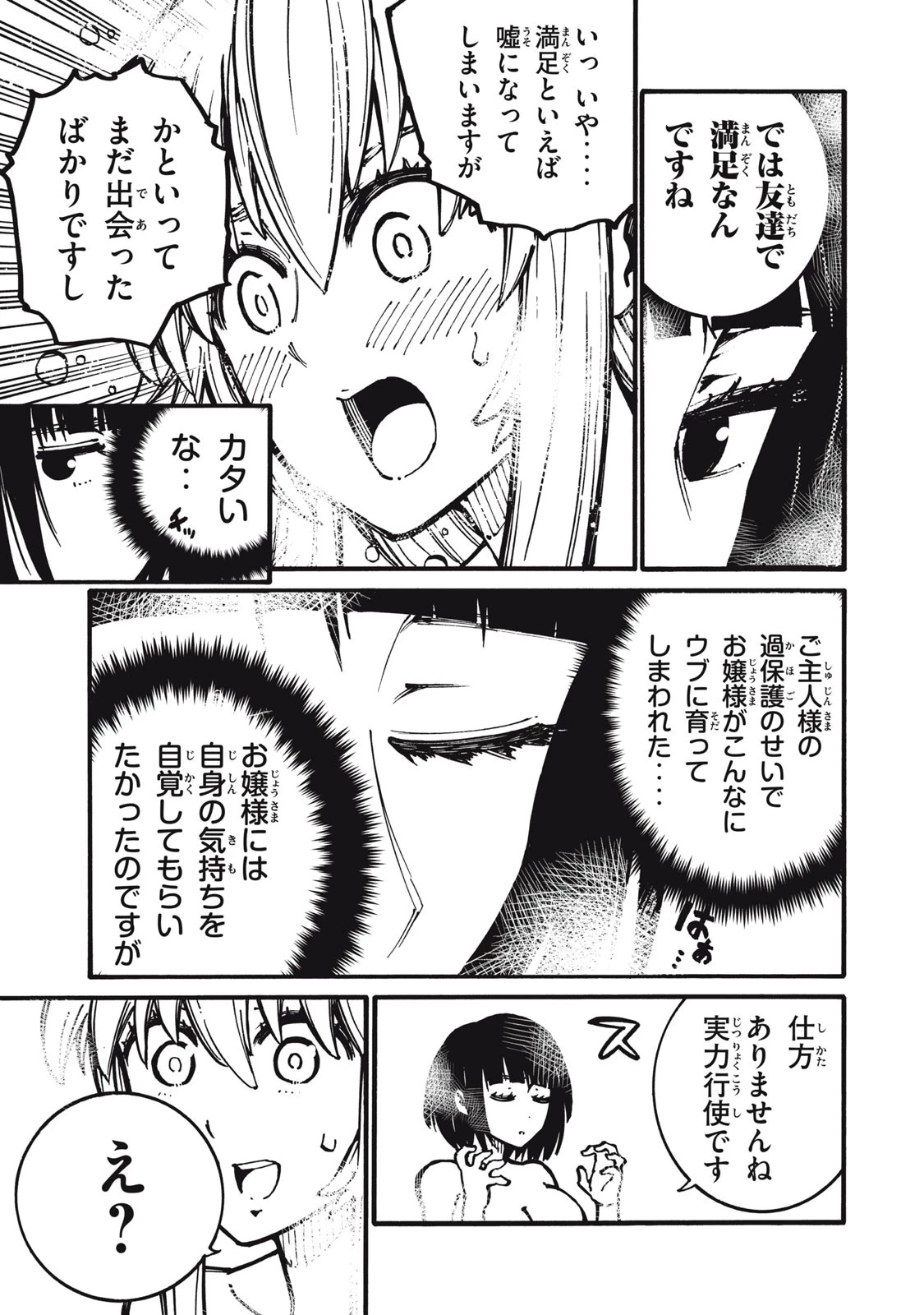 「無能はいらない」と言われたから絶縁してやった　～最強の四天王に育てられた俺は、冒険者となり無双する～ 第19話 - 11