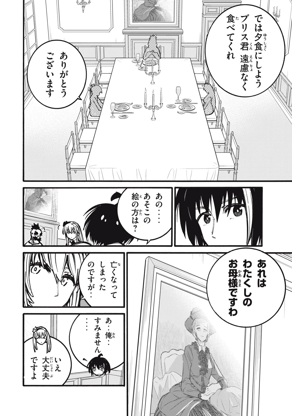 「無能はいらない」と言われたから絶縁してやった　～最強の四天王に育てられた俺は、冒険者となり無双する～ 第19話 - 14