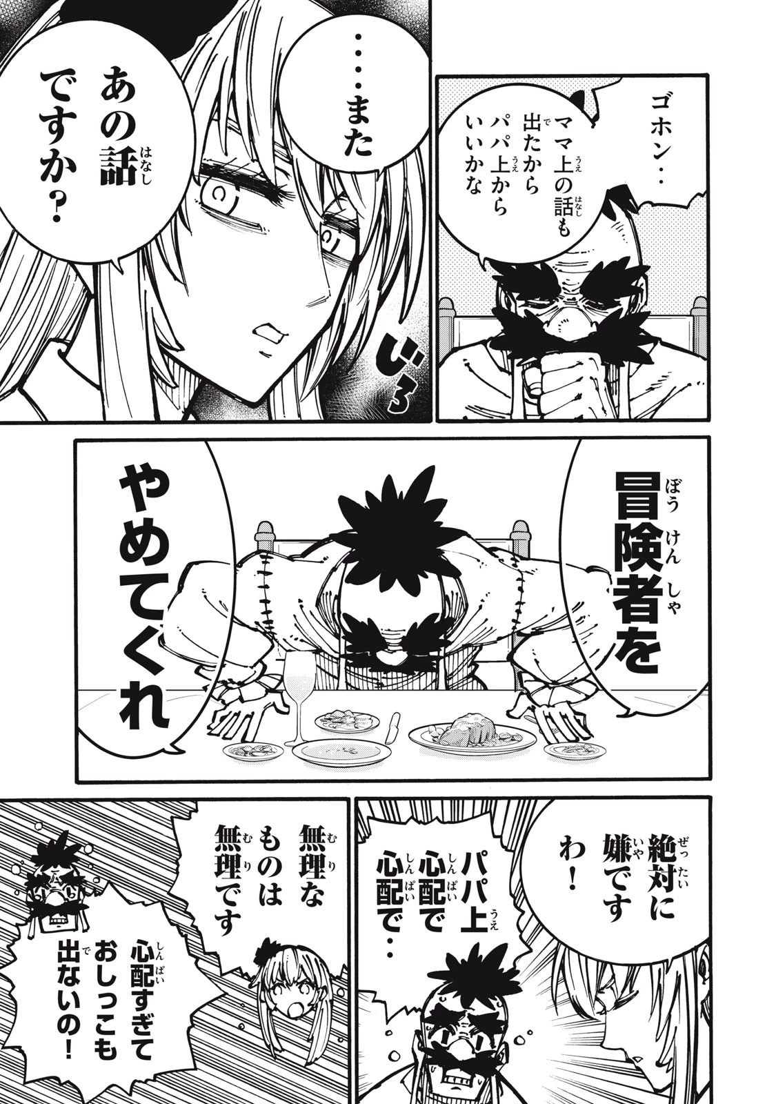 「無能はいらない」と言われたから絶縁してやった　～最強の四天王に育てられた俺は、冒険者となり無双する～ 第19話 - 15