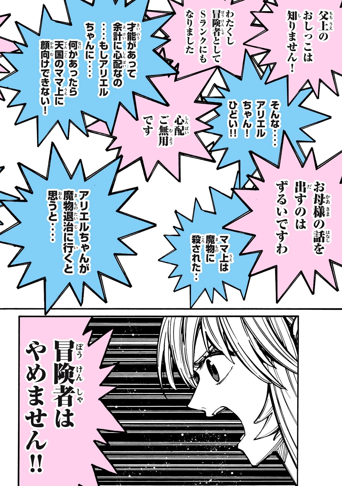 「無能はいらない」と言われたから絶縁してやった　～最強の四天王に育てられた俺は、冒険者となり無双する～ 第19話 - 16