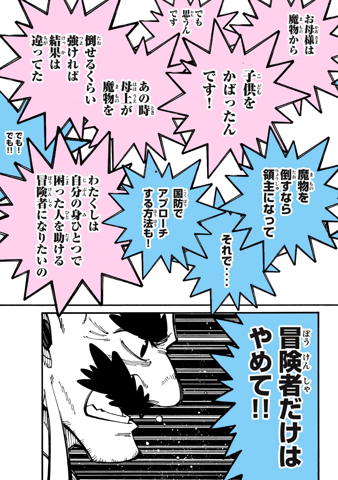 「無能はいらない」と言われたから絶縁してやった　～最強の四天王に育てられた俺は、冒険者となり無双する～ 第19話 - 17