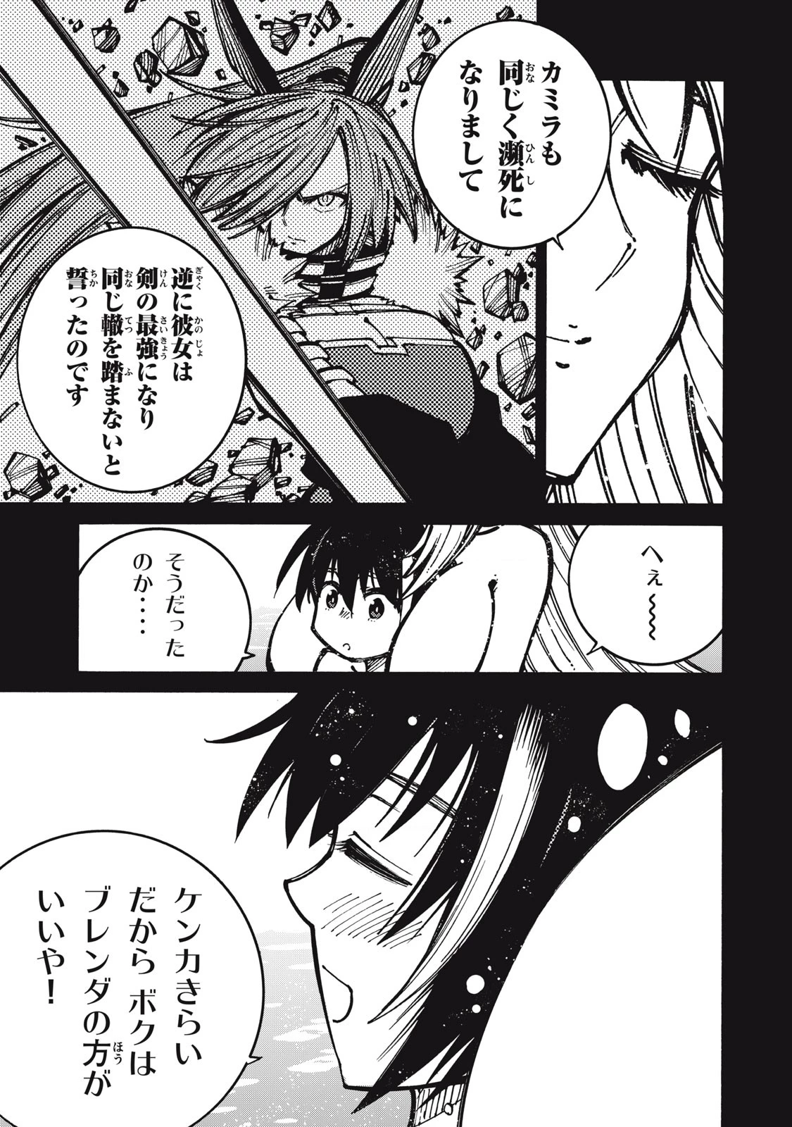 「無能はいらない」と言われたから絶縁してやった　～最強の四天王に育てられた俺は、冒険者となり無双する～ 第19話 - 19