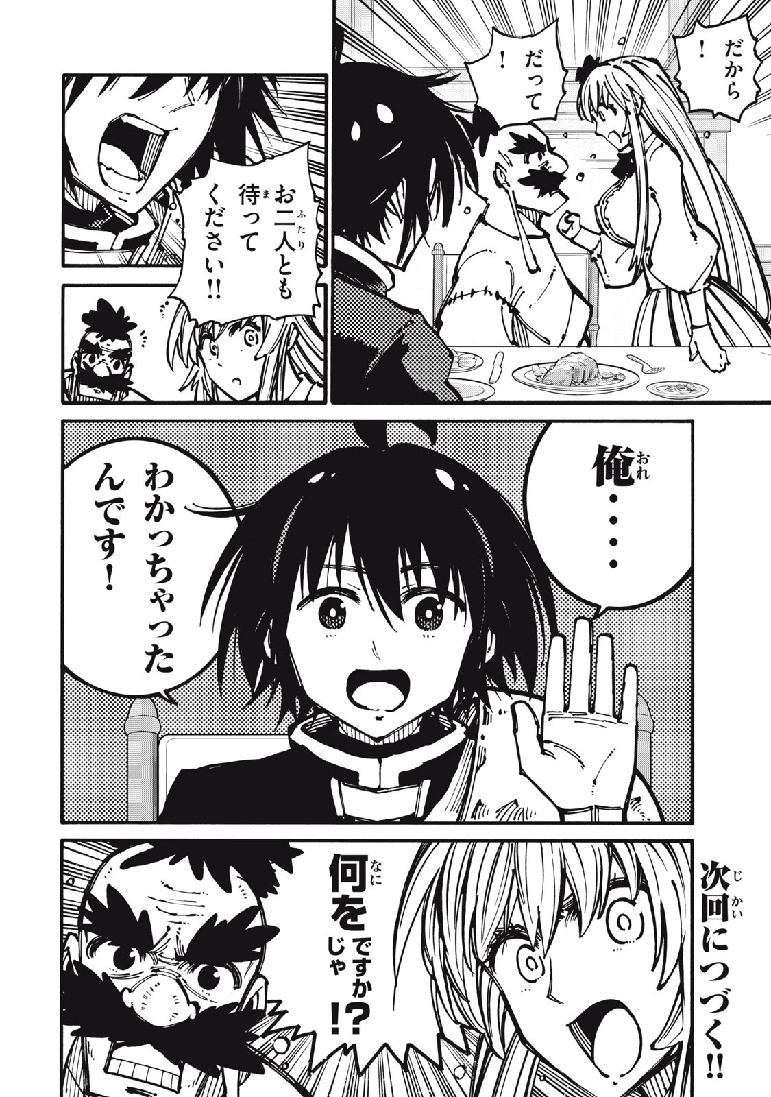 「無能はいらない」と言われたから絶縁してやった　～最強の四天王に育てられた俺は、冒険者となり無双する～ 第19話 - 20