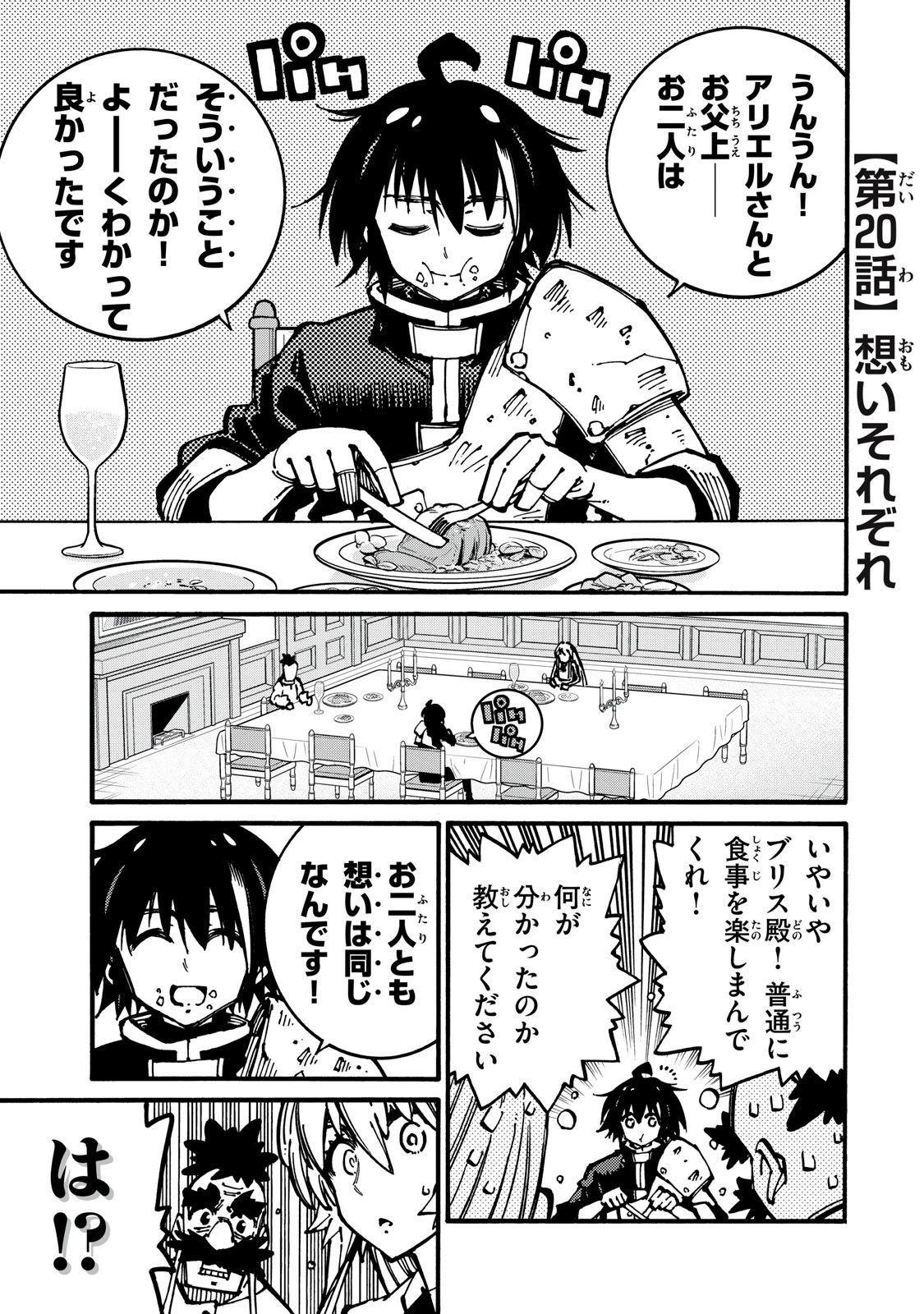 「無能はいらない」と言われたから絶縁してやった　～最強の四天王に育てられた俺は、冒険者となり無双する～ 第20話 - 1