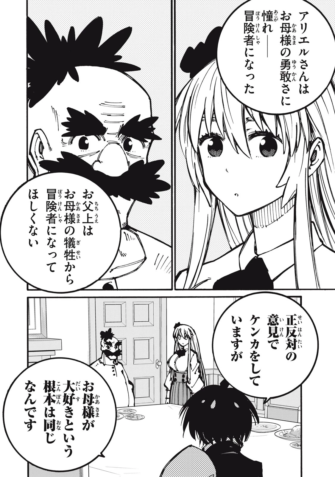 「無能はいらない」と言われたから絶縁してやった　～最強の四天王に育てられた俺は、冒険者となり無双する～ 第20話 - 2