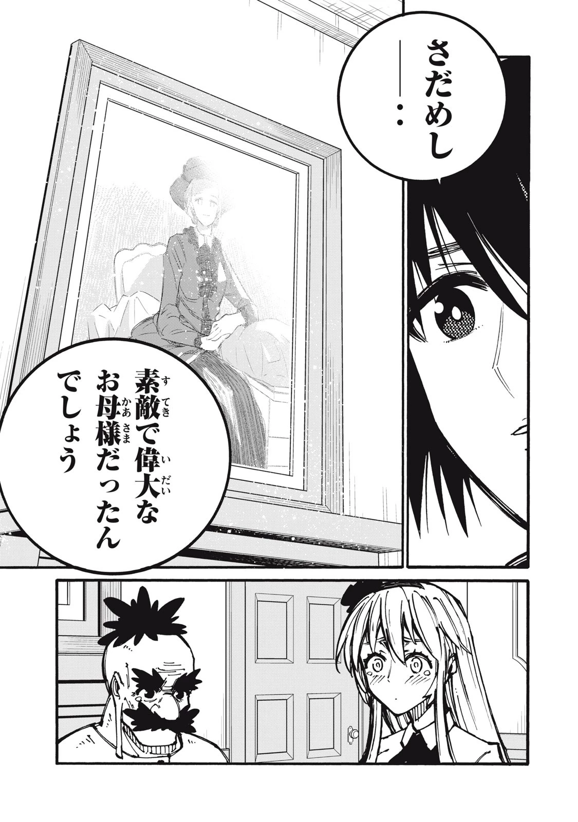 「無能はいらない」と言われたから絶縁してやった　～最強の四天王に育てられた俺は、冒険者となり無双する～ 第20話 - 3