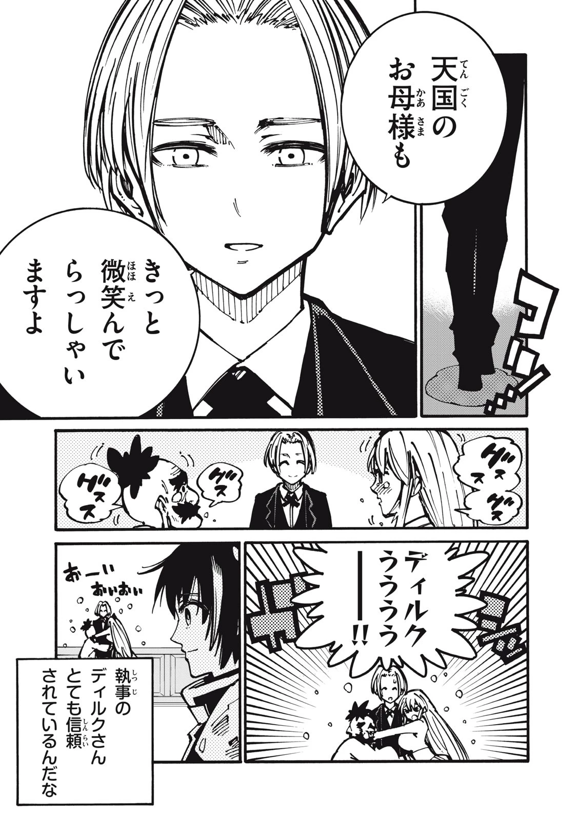 「無能はいらない」と言われたから絶縁してやった　～最強の四天王に育てられた俺は、冒険者となり無双する～ 第20話 - 5