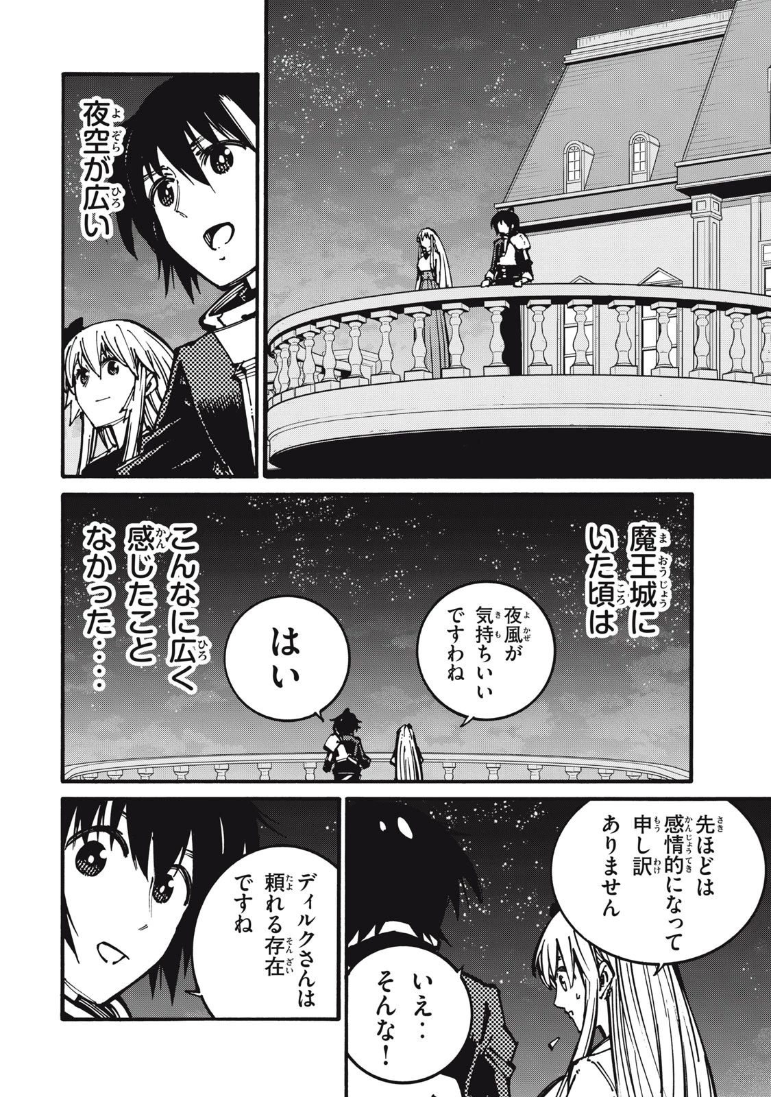 「無能はいらない」と言われたから絶縁してやった　～最強の四天王に育てられた俺は、冒険者となり無双する～ 第20話 - 6