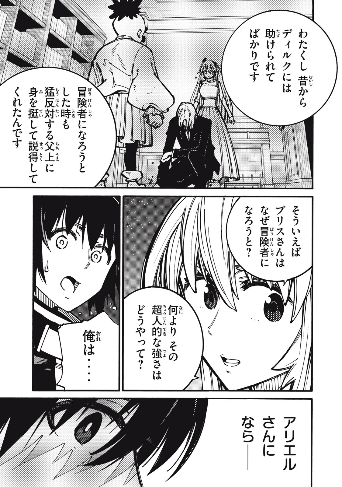 「無能はいらない」と言われたから絶縁してやった　～最強の四天王に育てられた俺は、冒険者となり無双する～ 第20話 - 7