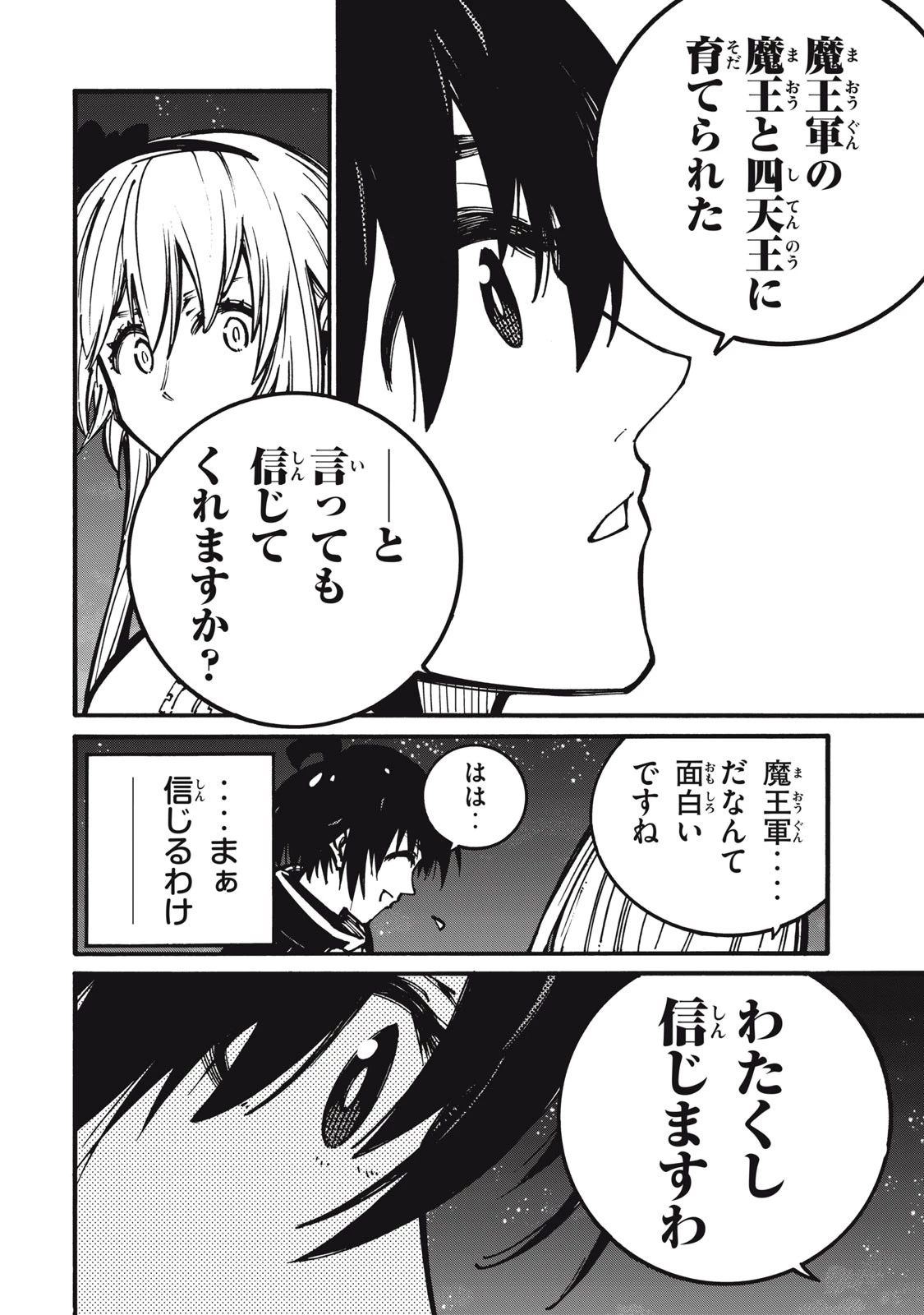 「無能はいらない」と言われたから絶縁してやった　～最強の四天王に育てられた俺は、冒険者となり無双する～ 第20話 - 8