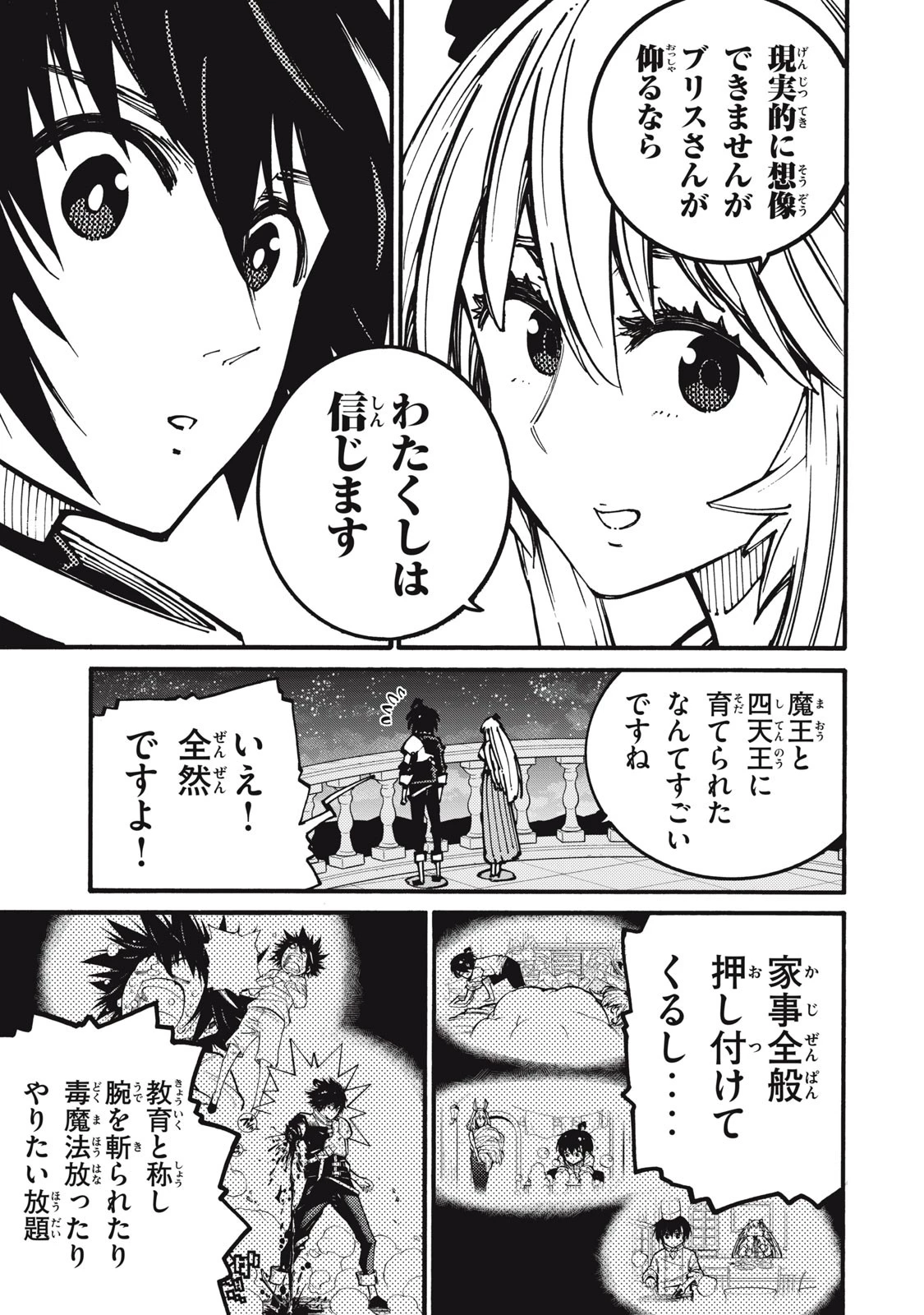 「無能はいらない」と言われたから絶縁してやった　～最強の四天王に育てられた俺は、冒険者となり無双する～ 第20話 - 9