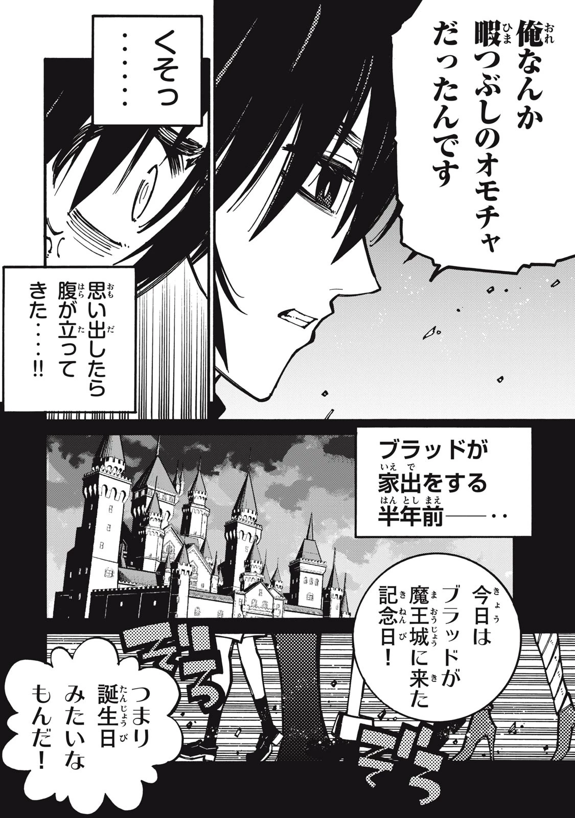 「無能はいらない」と言われたから絶縁してやった　～最強の四天王に育てられた俺は、冒険者となり無双する～ 第20話 - 10