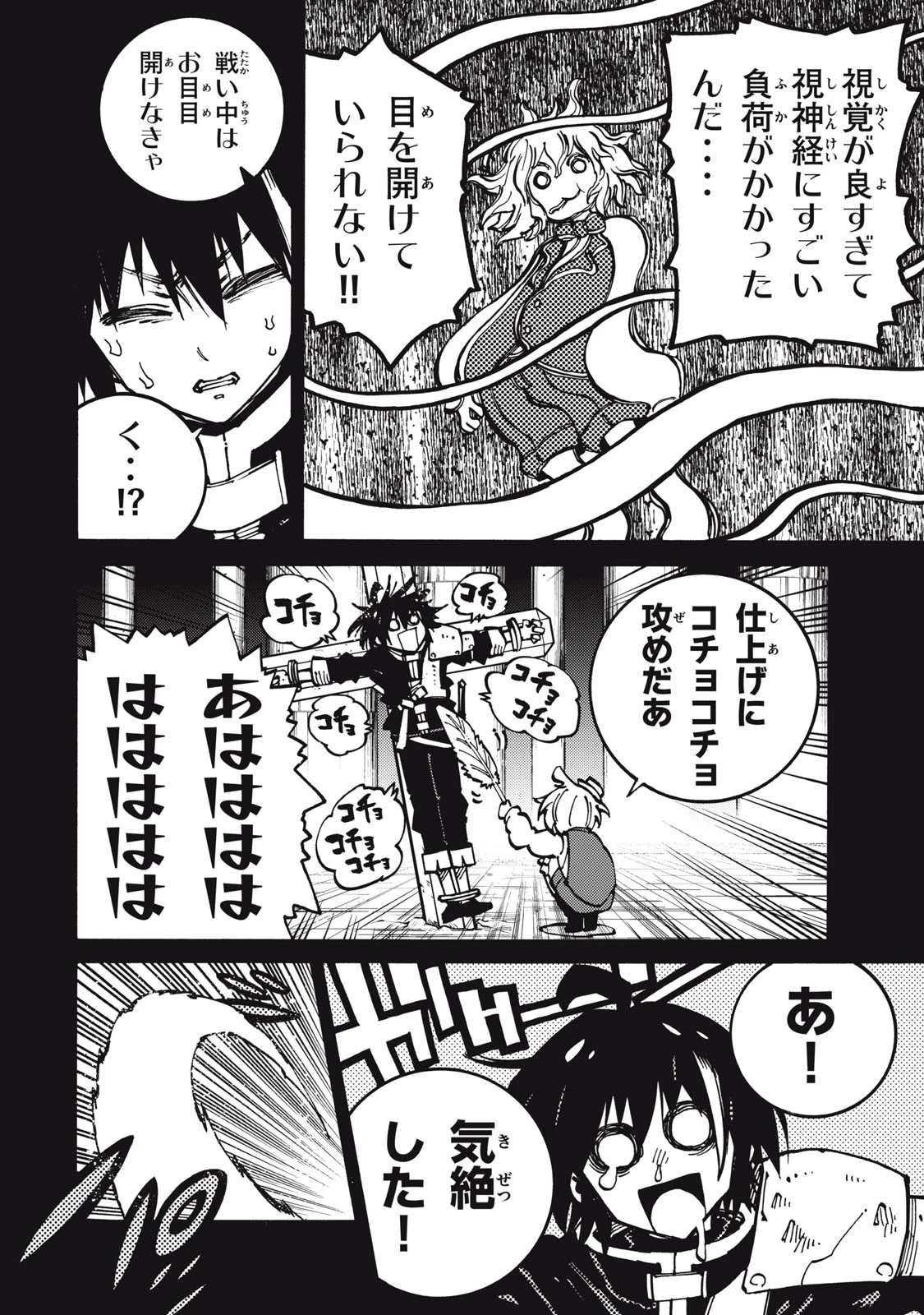 「無能はいらない」と言われたから絶縁してやった　～最強の四天王に育てられた俺は、冒険者となり無双する～ 第20話 - 18