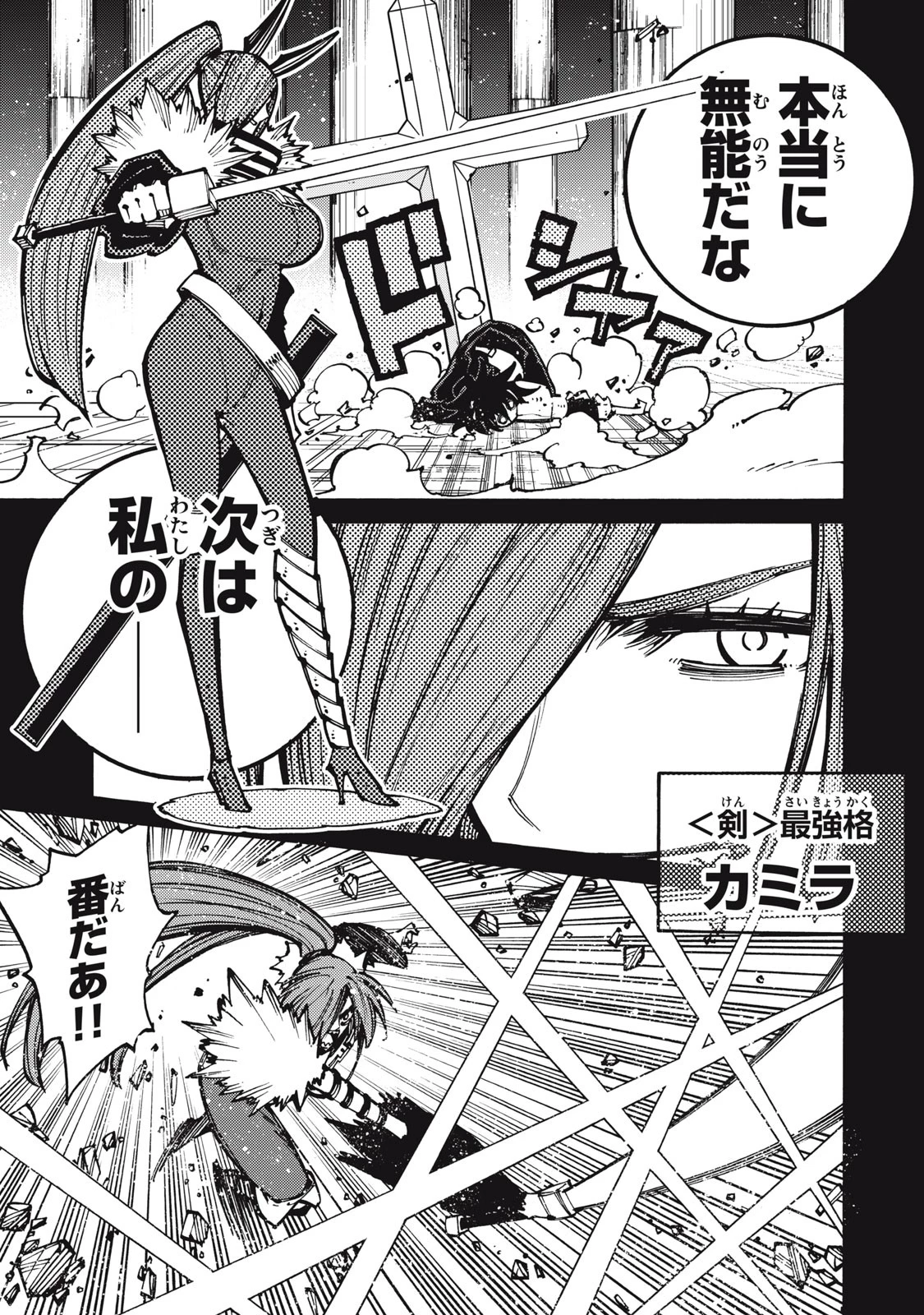 「無能はいらない」と言われたから絶縁してやった　～最強の四天王に育てられた俺は、冒険者となり無双する～ 第20話 - 19