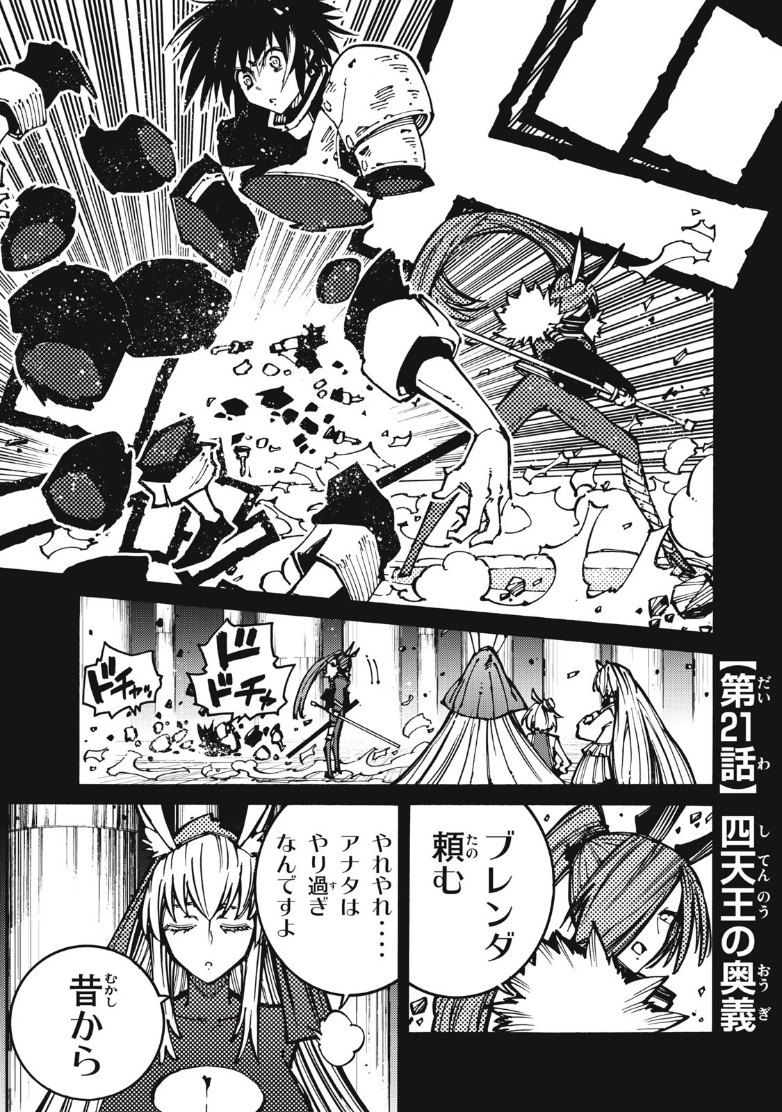 「無能はいらない」と言われたから絶縁してやった　～最強の四天王に育てられた俺は、冒険者となり無双する～ 第21話 - 1