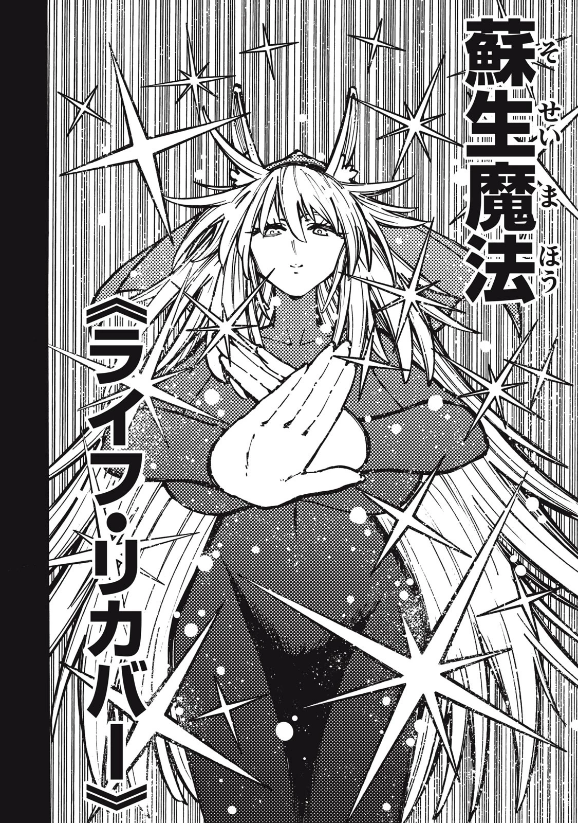 「無能はいらない」と言われたから絶縁してやった　～最強の四天王に育てられた俺は、冒険者となり無双する～ 第21話 - 2