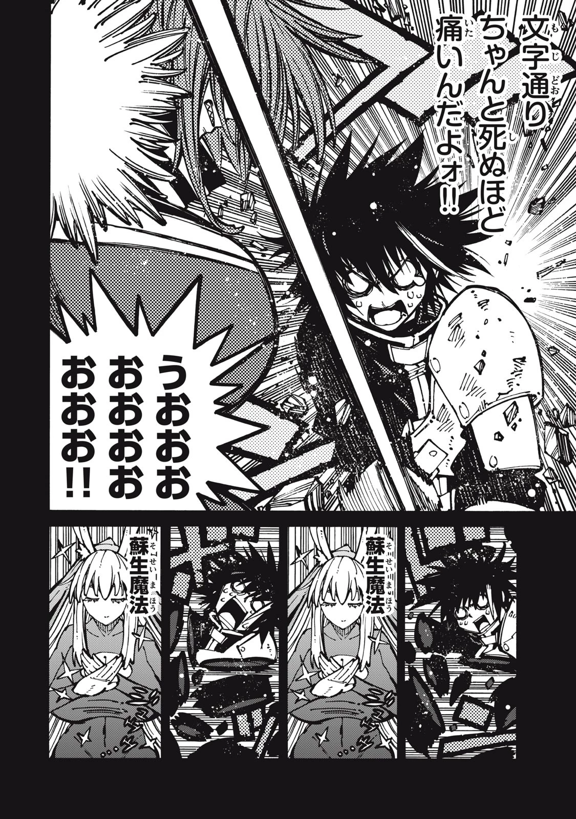 「無能はいらない」と言われたから絶縁してやった　～最強の四天王に育てられた俺は、冒険者となり無双する～ 第21話 - 4