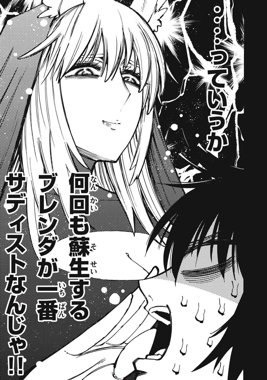 「無能はいらない」と言われたから絶縁してやった　～最強の四天王に育てられた俺は、冒険者となり無双する～ 第21話 - 5