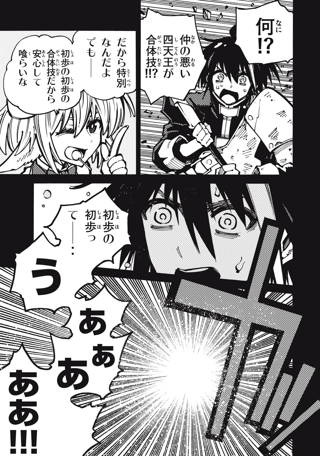 「無能はいらない」と言われたから絶縁してやった　～最強の四天王に育てられた俺は、冒険者となり無双する～ 第21話 - 7