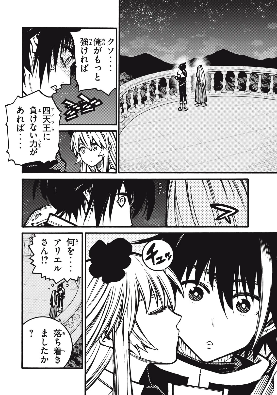 「無能はいらない」と言われたから絶縁してやった　～最強の四天王に育てられた俺は、冒険者となり無双する～ 第21話 - 8