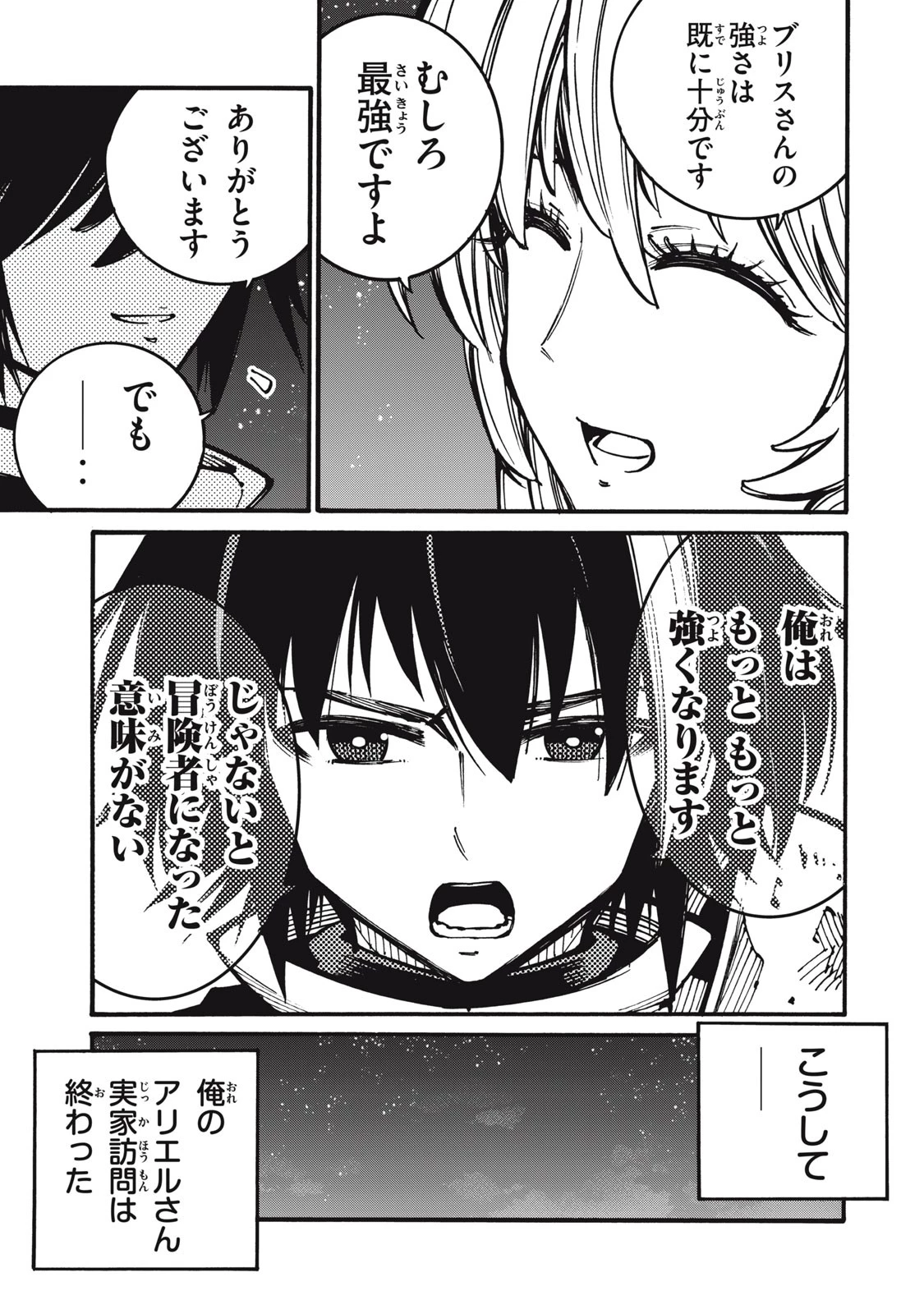 「無能はいらない」と言われたから絶縁してやった　～最強の四天王に育てられた俺は、冒険者となり無双する～ 第21話 - 9