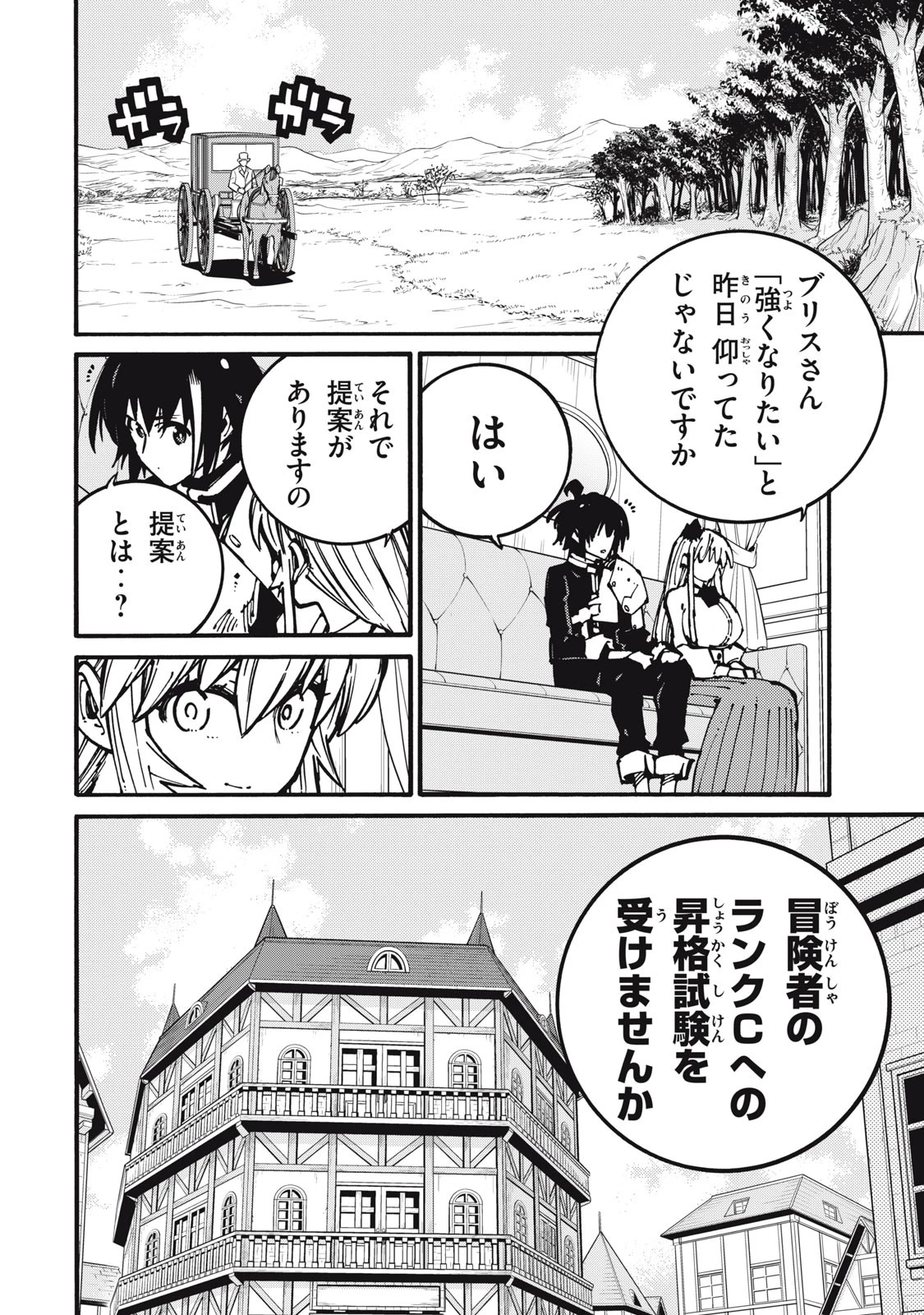 「無能はいらない」と言われたから絶縁してやった　～最強の四天王に育てられた俺は、冒険者となり無双する～ 第21話 - 10