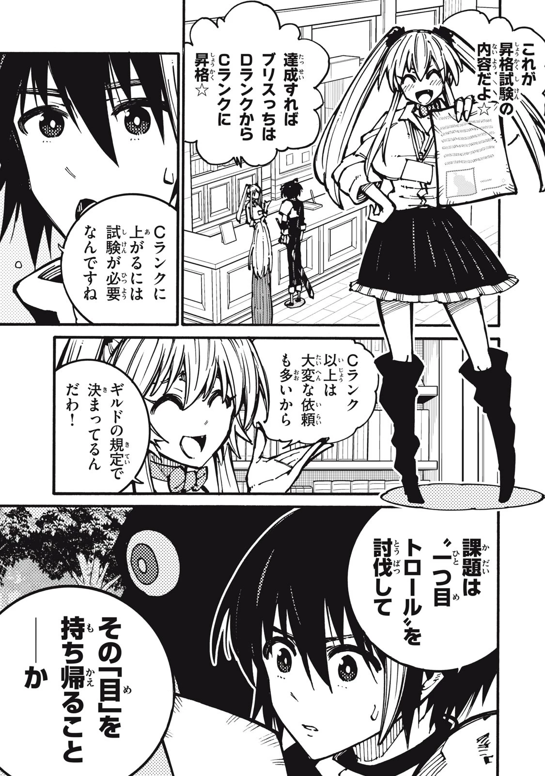 「無能はいらない」と言われたから絶縁してやった　～最強の四天王に育てられた俺は、冒険者となり無双する～ 第21話 - 11