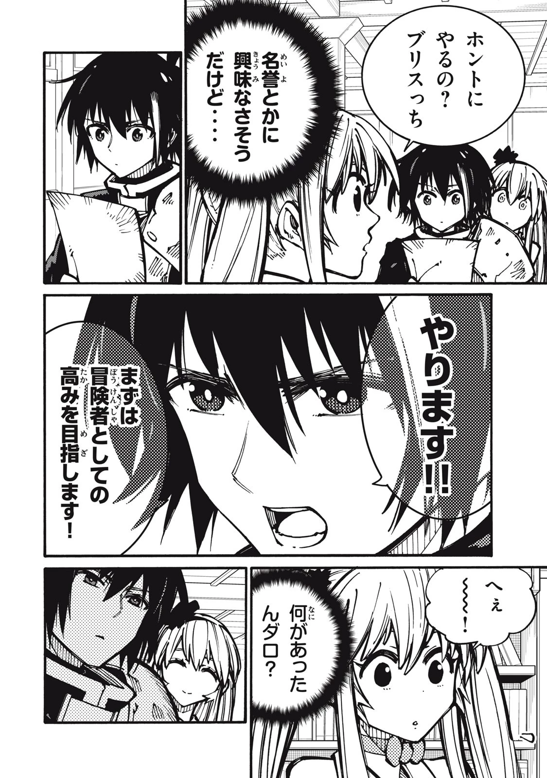 「無能はいらない」と言われたから絶縁してやった　～最強の四天王に育てられた俺は、冒険者となり無双する～ 第21話 - 12