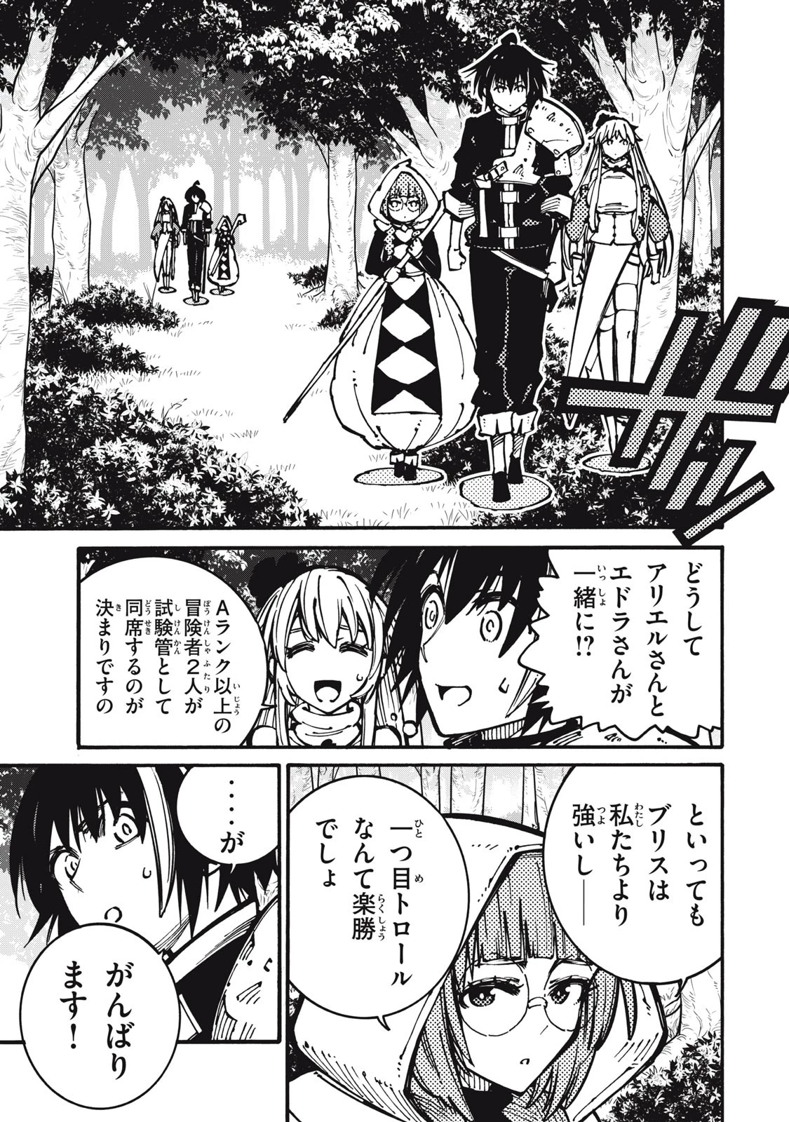 「無能はいらない」と言われたから絶縁してやった　～最強の四天王に育てられた俺は、冒険者となり無双する～ 第21話 - 13
