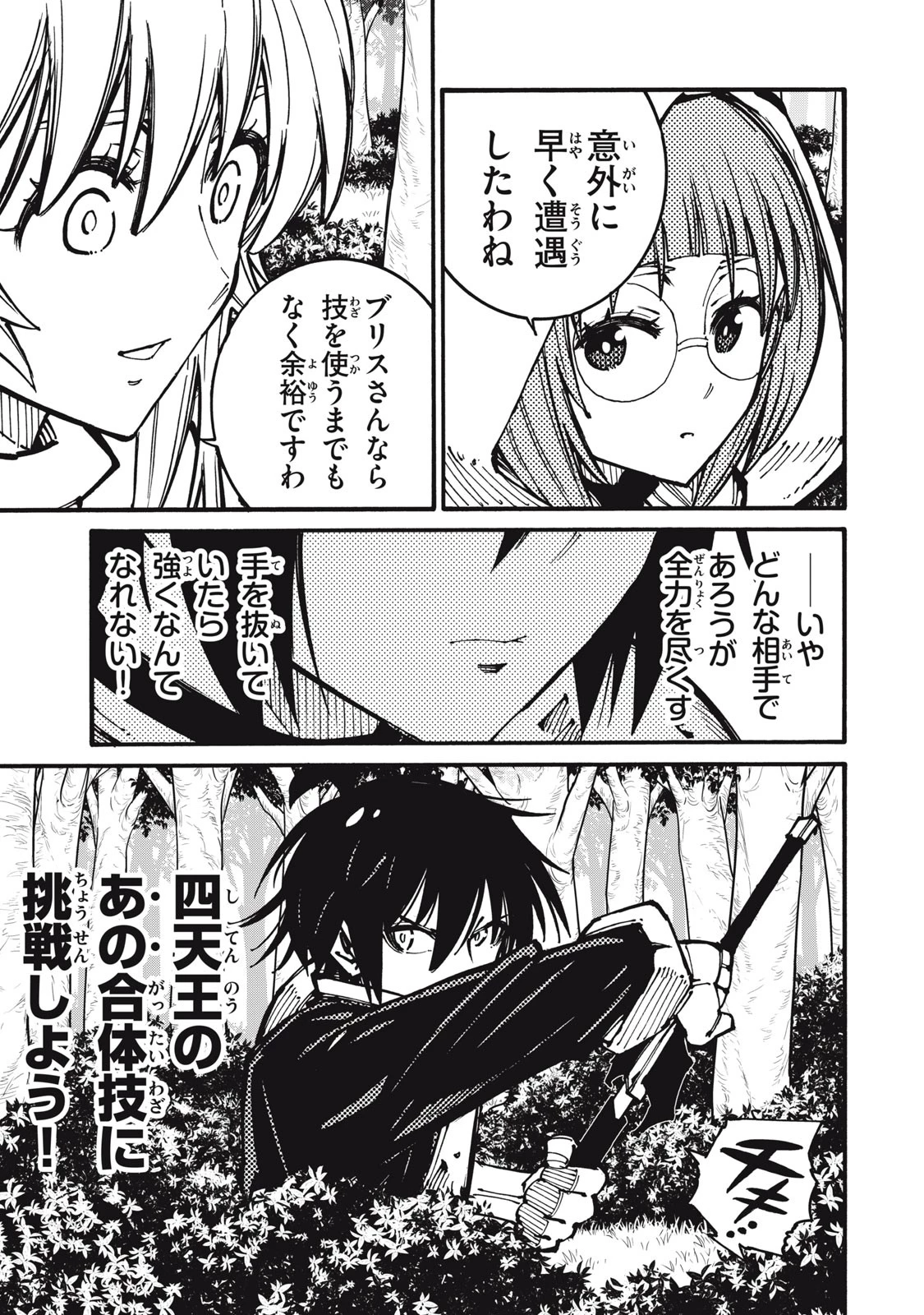 「無能はいらない」と言われたから絶縁してやった　～最強の四天王に育てられた俺は、冒険者となり無双する～ 第21話 - 15