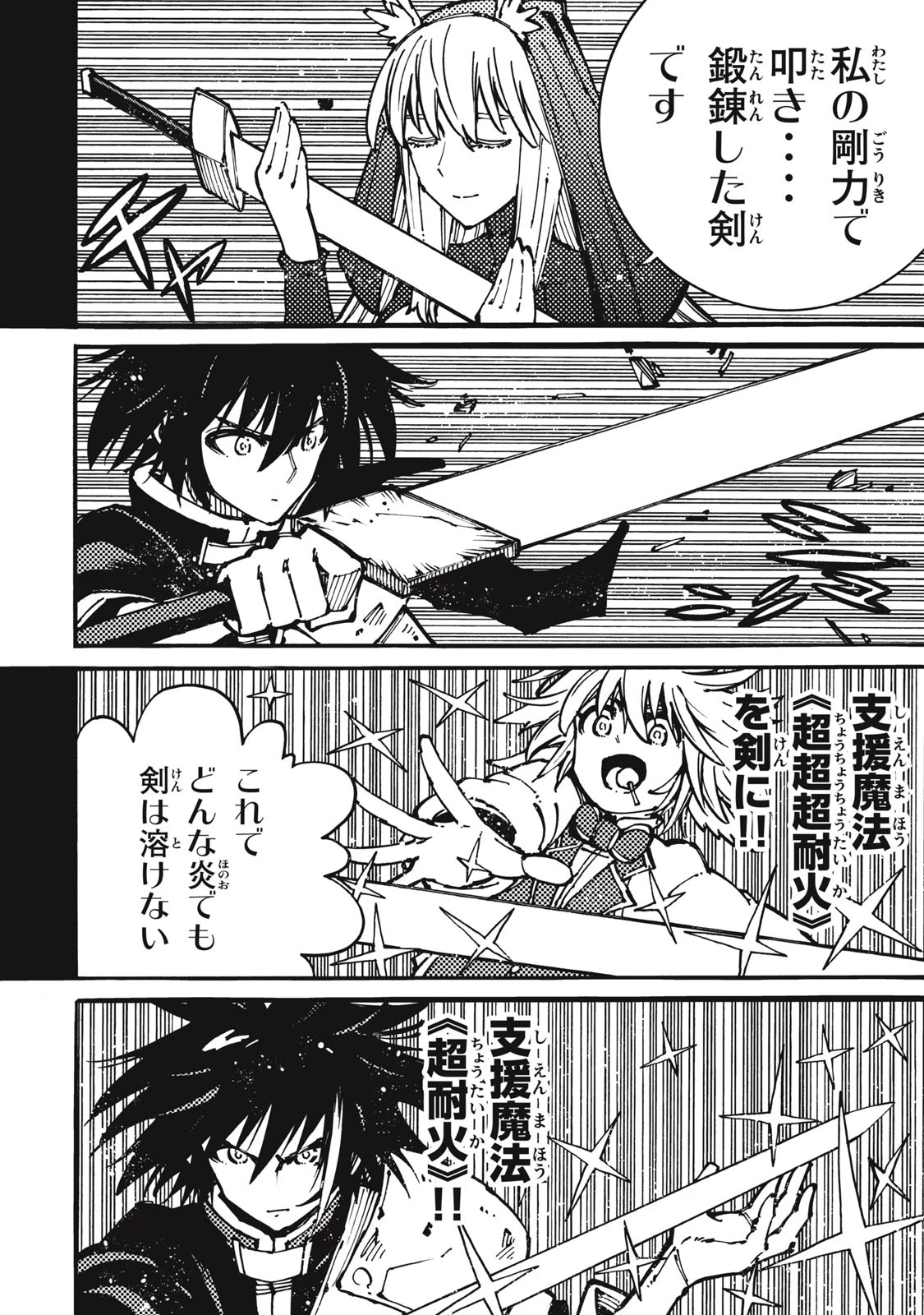 「無能はいらない」と言われたから絶縁してやった　～最強の四天王に育てられた俺は、冒険者となり無双する～ 第21話 - 16