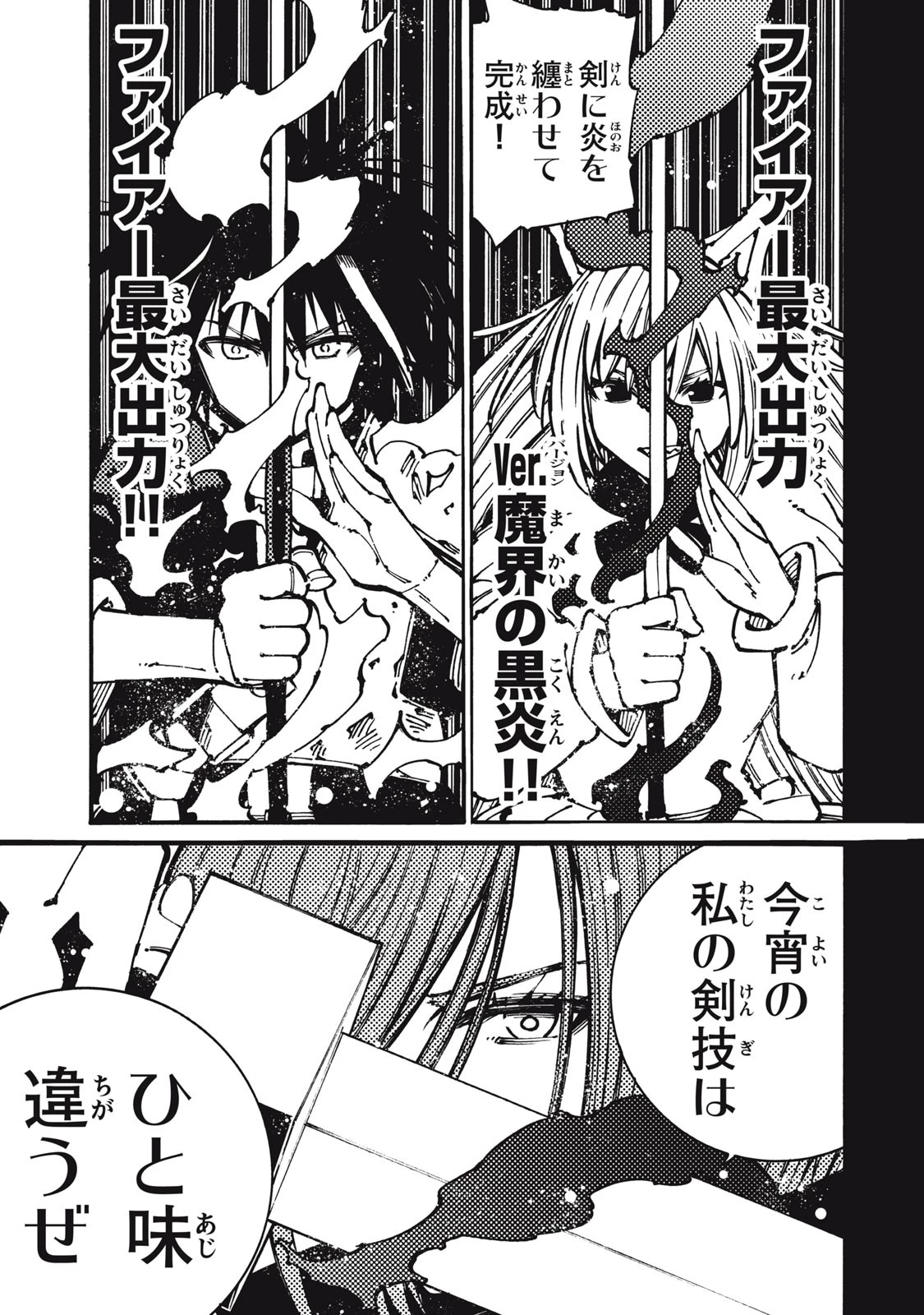 「無能はいらない」と言われたから絶縁してやった　～最強の四天王に育てられた俺は、冒険者となり無双する～ 第21話 - 17