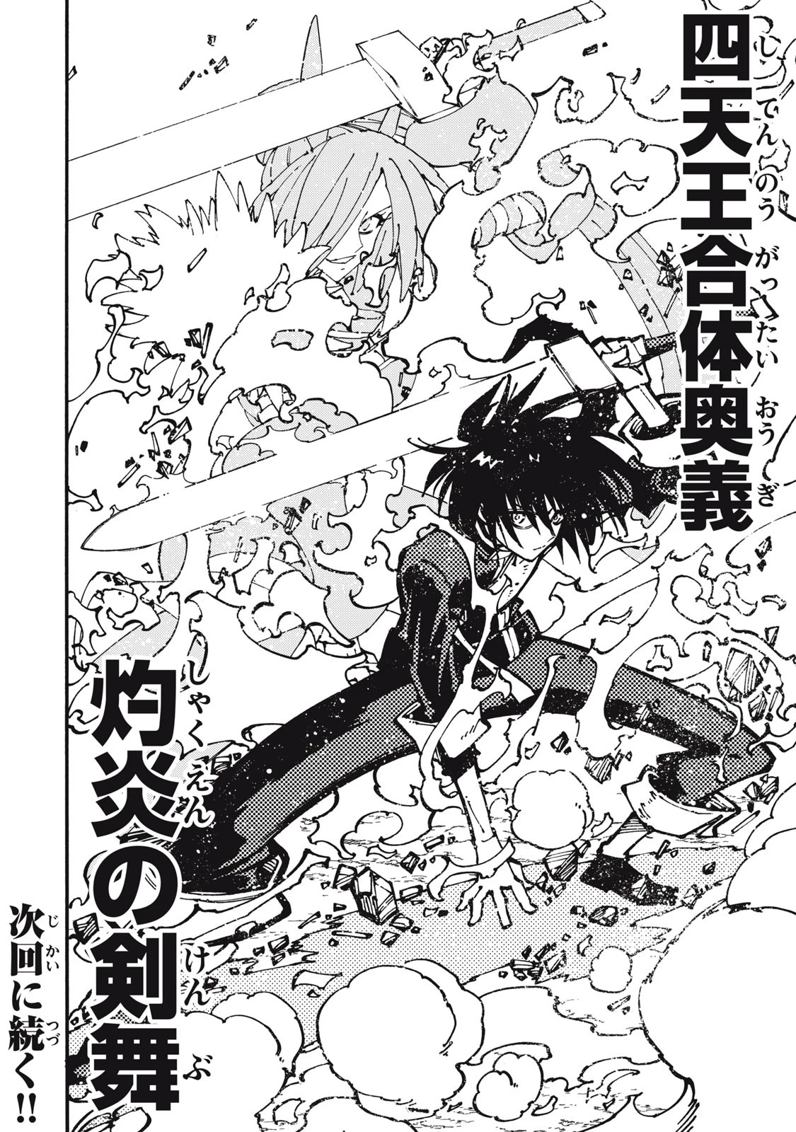 「無能はいらない」と言われたから絶縁してやった　～最強の四天王に育てられた俺は、冒険者となり無双する～ 第21話 - 18