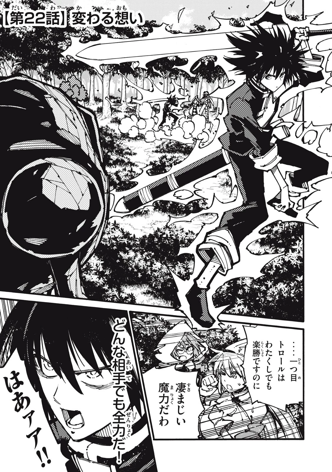 「無能はいらない」と言われたから絶縁してやった　～最強の四天王に育てられた俺は、冒険者となり無双する～ 第22話 - 1