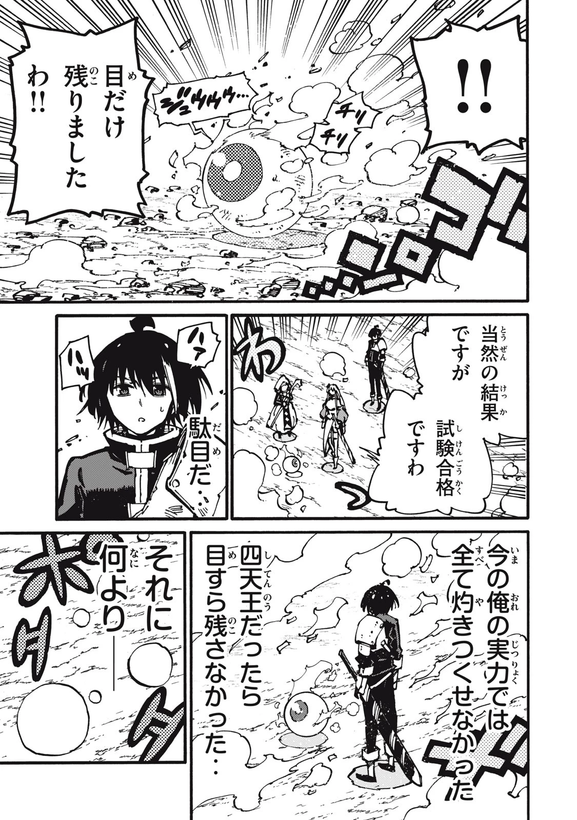 「無能はいらない」と言われたから絶縁してやった　～最強の四天王に育てられた俺は、冒険者となり無双する～ 第22話 - 5