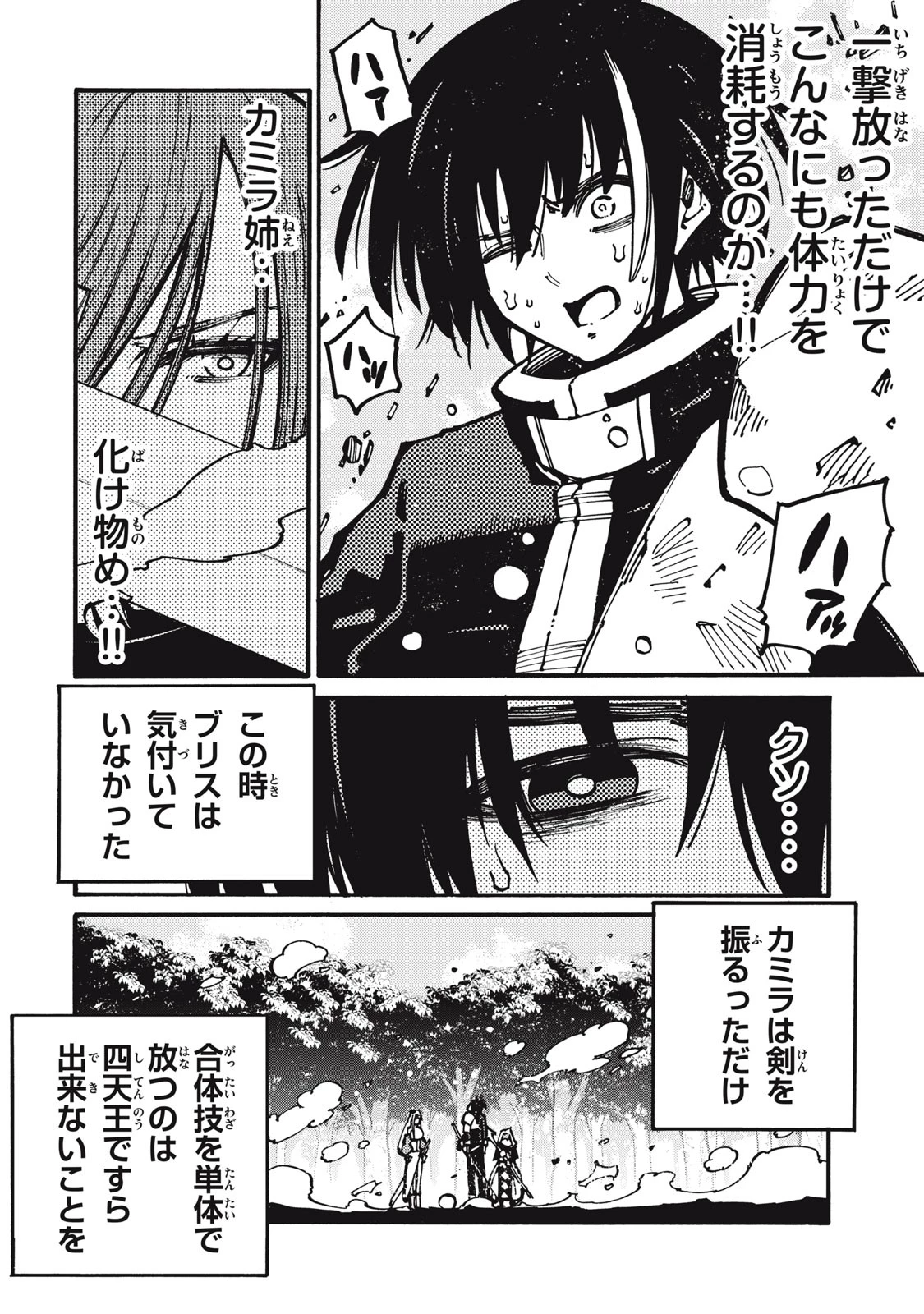 「無能はいらない」と言われたから絶縁してやった　～最強の四天王に育てられた俺は、冒険者となり無双する～ 第22話 - 6